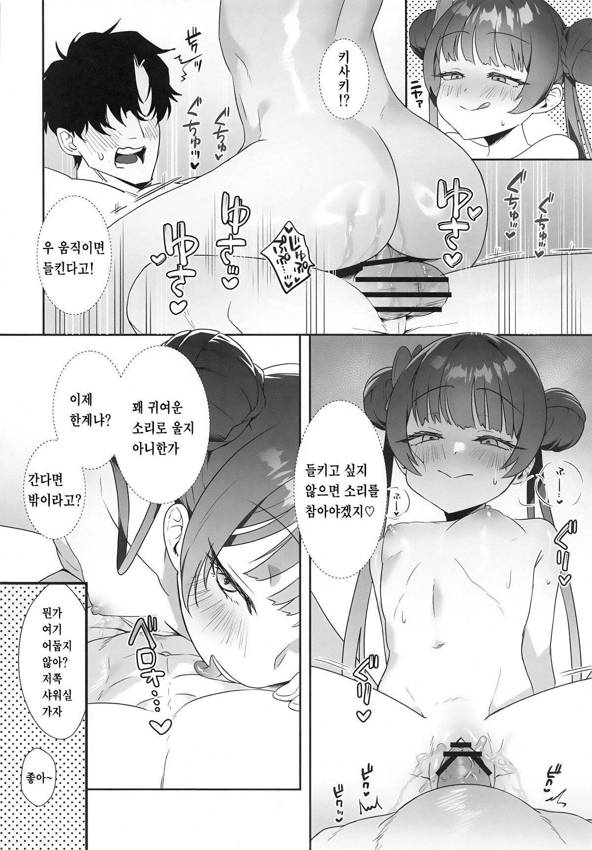 (C104) [Ooki na Gomibako (Okinagomi)] Monshu-sama wa Atsuin desu! ~Otona no Dosukebe Taisou Hen~ (Blue Archive) [Korean] imagen número 17