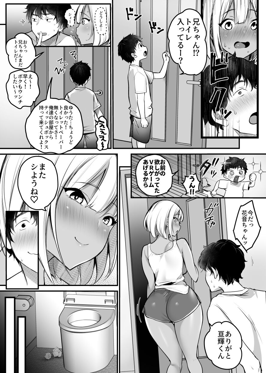 [Super Ichigo-chan (Misaoka)] Sex Closet ~Isourou Gal to Wagaya no Toile de~ [Digital] Bildnummer 45