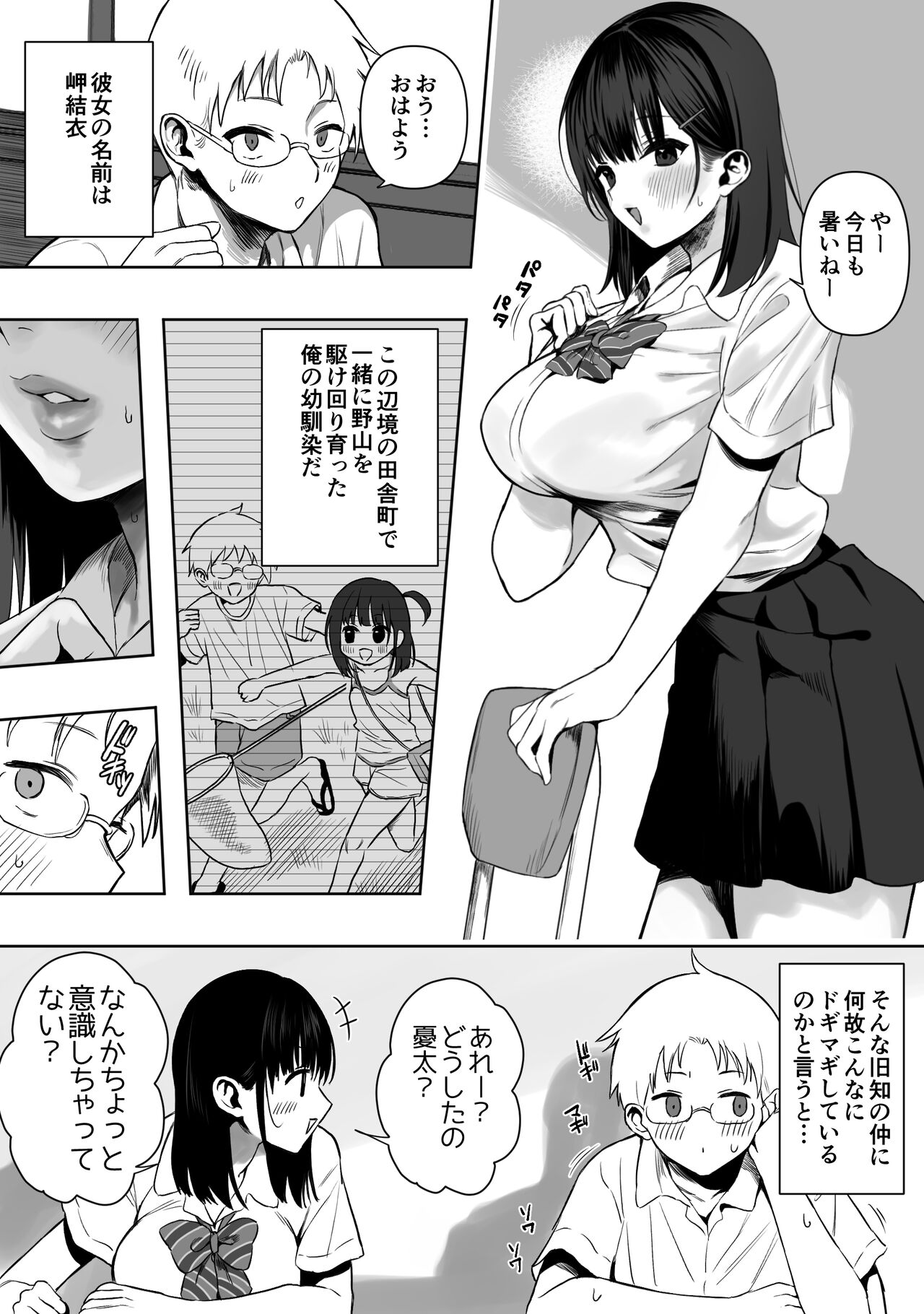 [Ruutyan] Jyoui Sonzai no Iru Boku no Inaka [Zenpen] numero di immagine  2