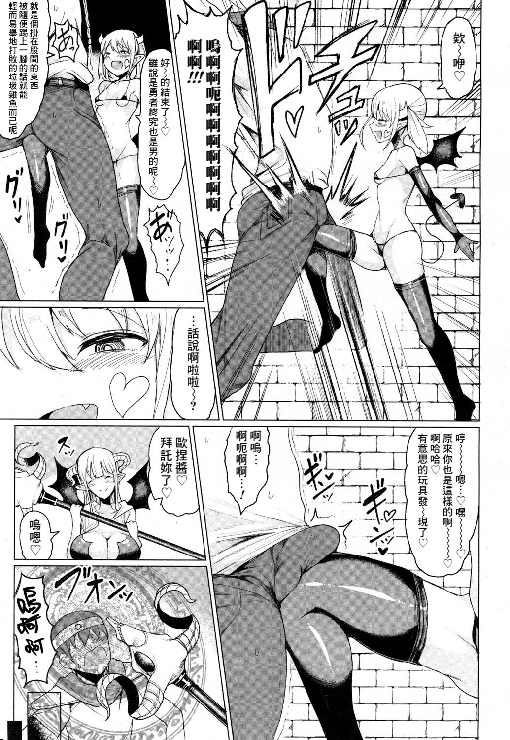 [Motsu Aki] Tenshi no Youna Akuma ka Akuma no Youna Akuma ka (Girls forM Vol. 16) [Chinese] [Banana手工漢化] [Digital] 画像番号 4