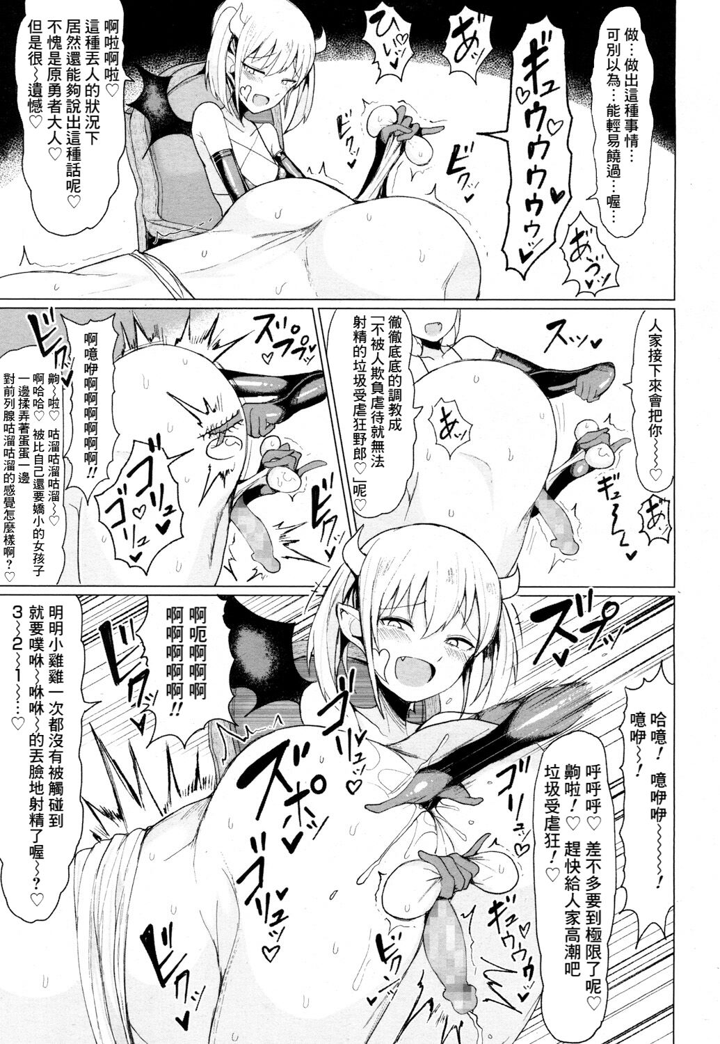 [Motsu Aki] Tenshi no Youna Akuma ka Akuma no Youna Akuma ka (Girls forM Vol. 16) [Chinese] [Banana手工漢化] [Digital] imagen número 6