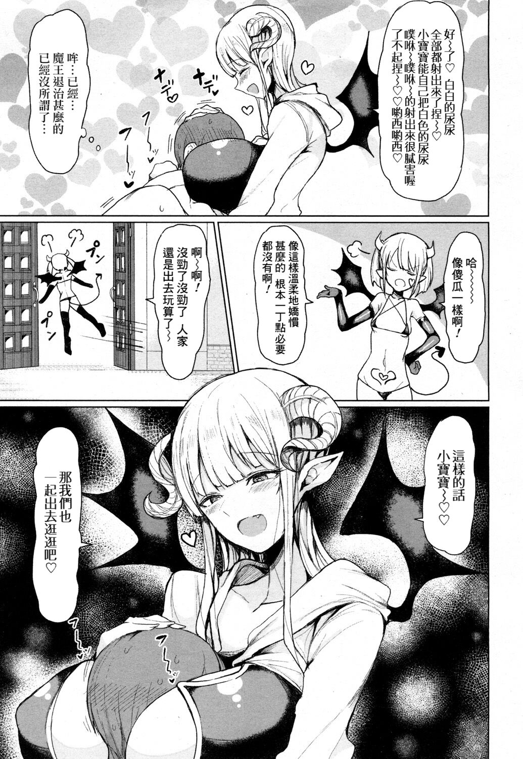 [Motsu Aki] Tenshi no Youna Akuma ka Akuma no Youna Akuma ka (Girls forM Vol. 16) [Chinese] [Banana手工漢化] [Digital] imagen número 12