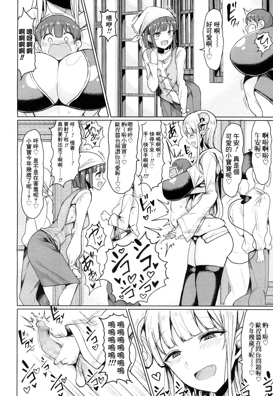 [Motsu Aki] Tenshi no Youna Akuma ka Akuma no Youna Akuma ka (Girls forM Vol. 16) [Chinese] [Banana手工漢化] [Digital] imagen número 15