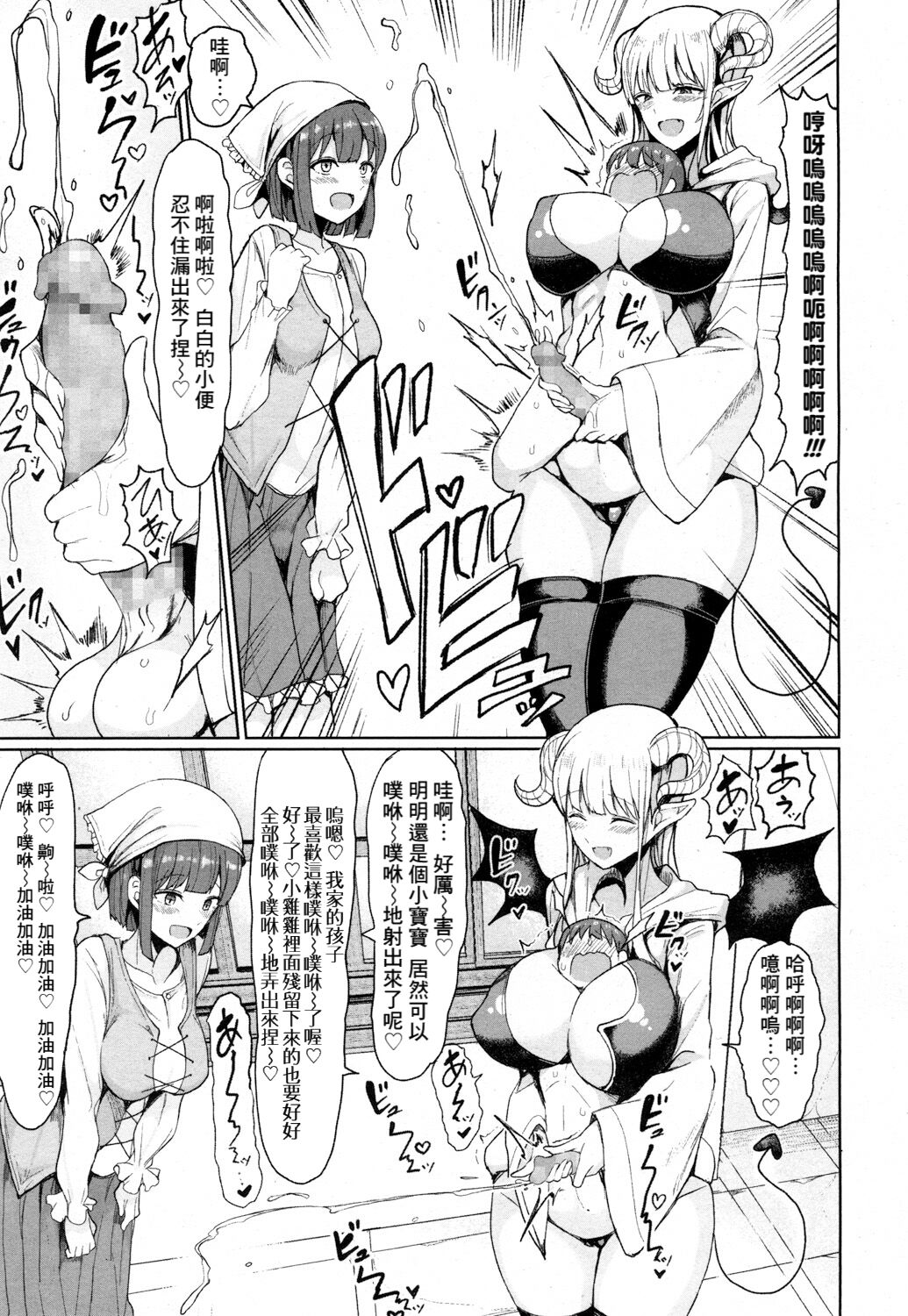 [Motsu Aki] Tenshi no Youna Akuma ka Akuma no Youna Akuma ka (Girls forM Vol. 16) [Chinese] [Banana手工漢化] [Digital] numero di immagine  16