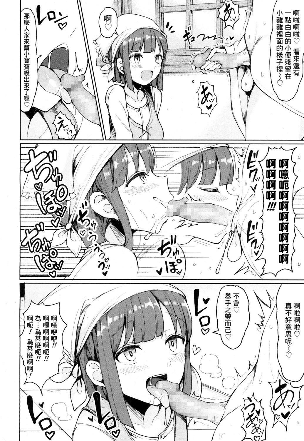 [Motsu Aki] Tenshi no Youna Akuma ka Akuma no Youna Akuma ka (Girls forM Vol. 16) [Chinese] [Banana手工漢化] [Digital] 17eme image