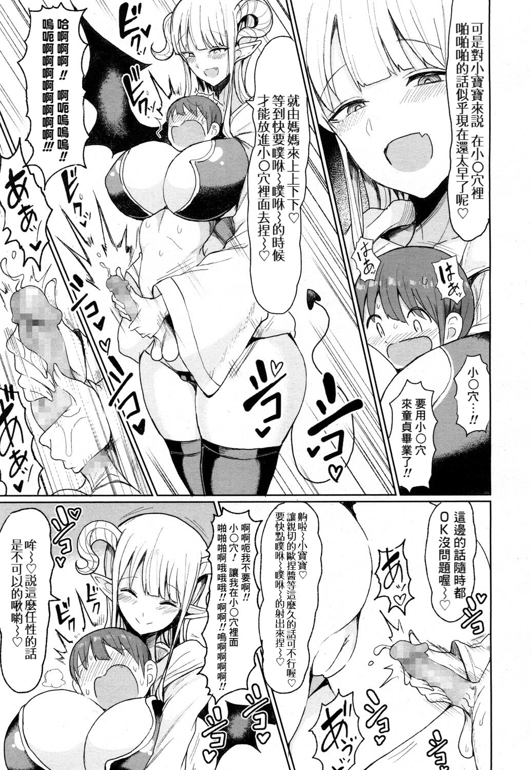 [Motsu Aki] Tenshi no Youna Akuma ka Akuma no Youna Akuma ka (Girls forM Vol. 16) [Chinese] [Banana手工漢化] [Digital] numero di immagine  20