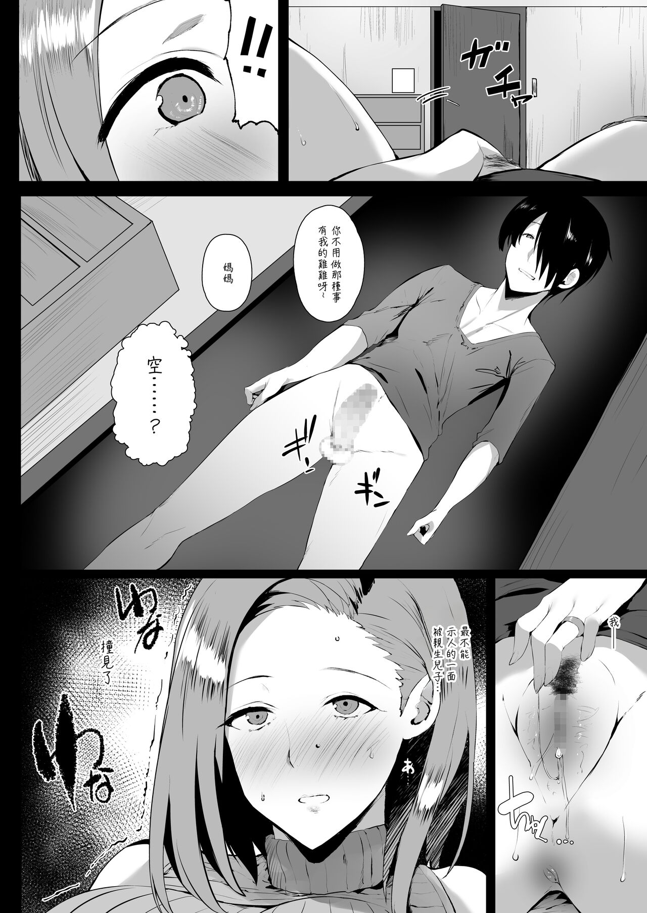 [Kansen Shoujo (Noto Kurumi)] mu isiki sekkusu api-ru si te kuru kaa san wo boku no dekatin de sanzan ika se makuxtu ta hanasi [Chinese] image number 11