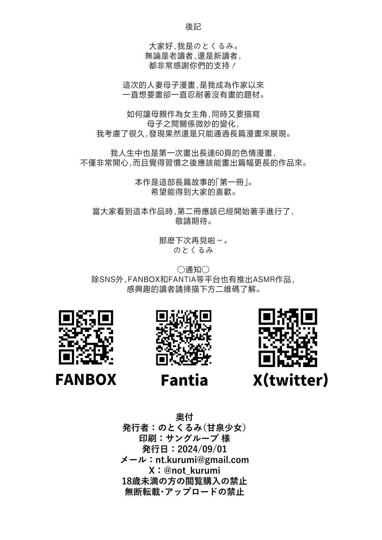 [Kansen Shoujo (Noto Kurumi)] mu isiki sekkusu api-ru si te kuru kaa san wo boku no dekatin de sanzan ika se makuxtu ta hanasi [Chinese] image number 63