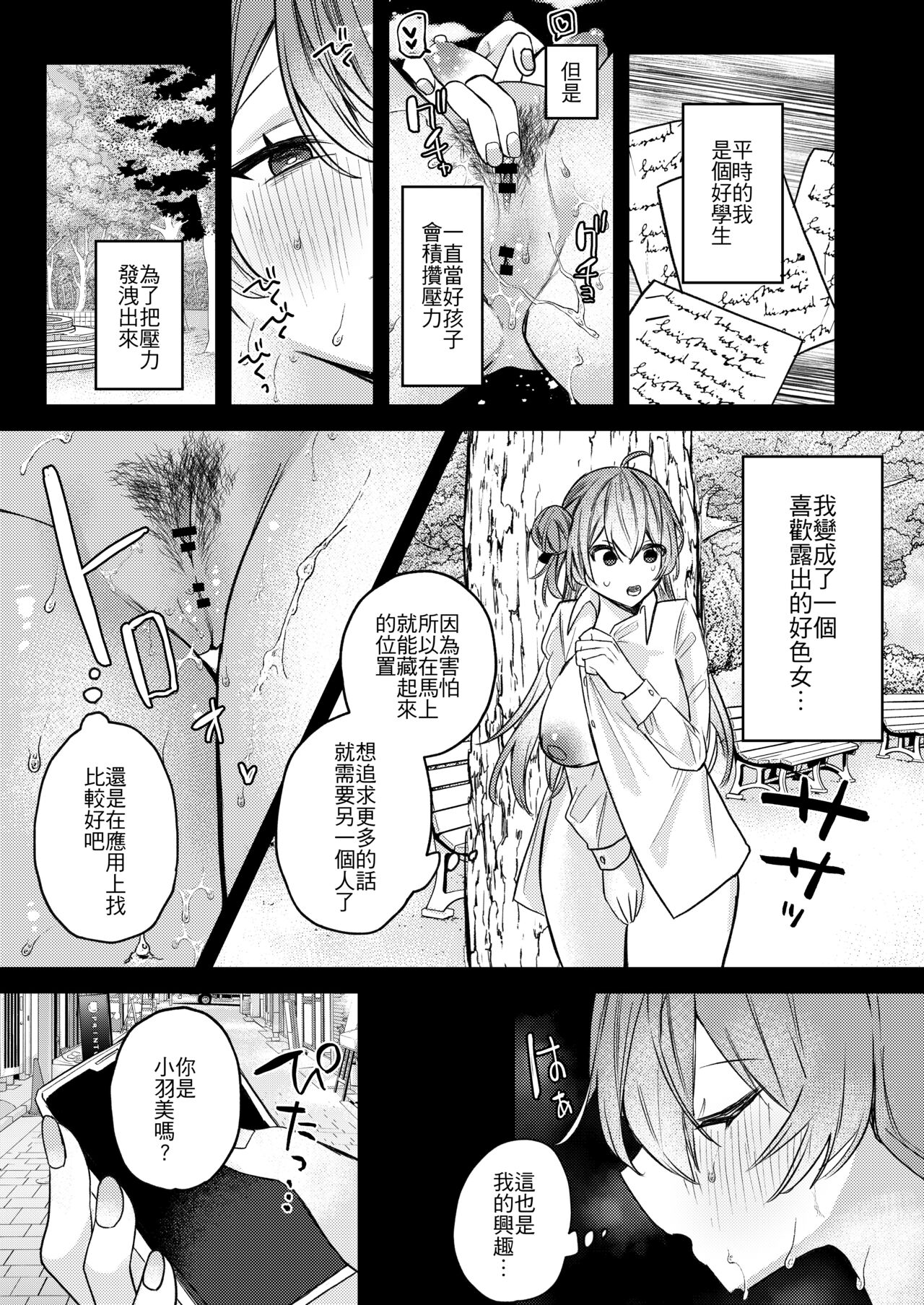 [Nani mo Wakaranai (Muniko)] Oshiete Ageru ne. [Chinese] [夺命五头鲨个人机翻] [Digital] 画像番号 4