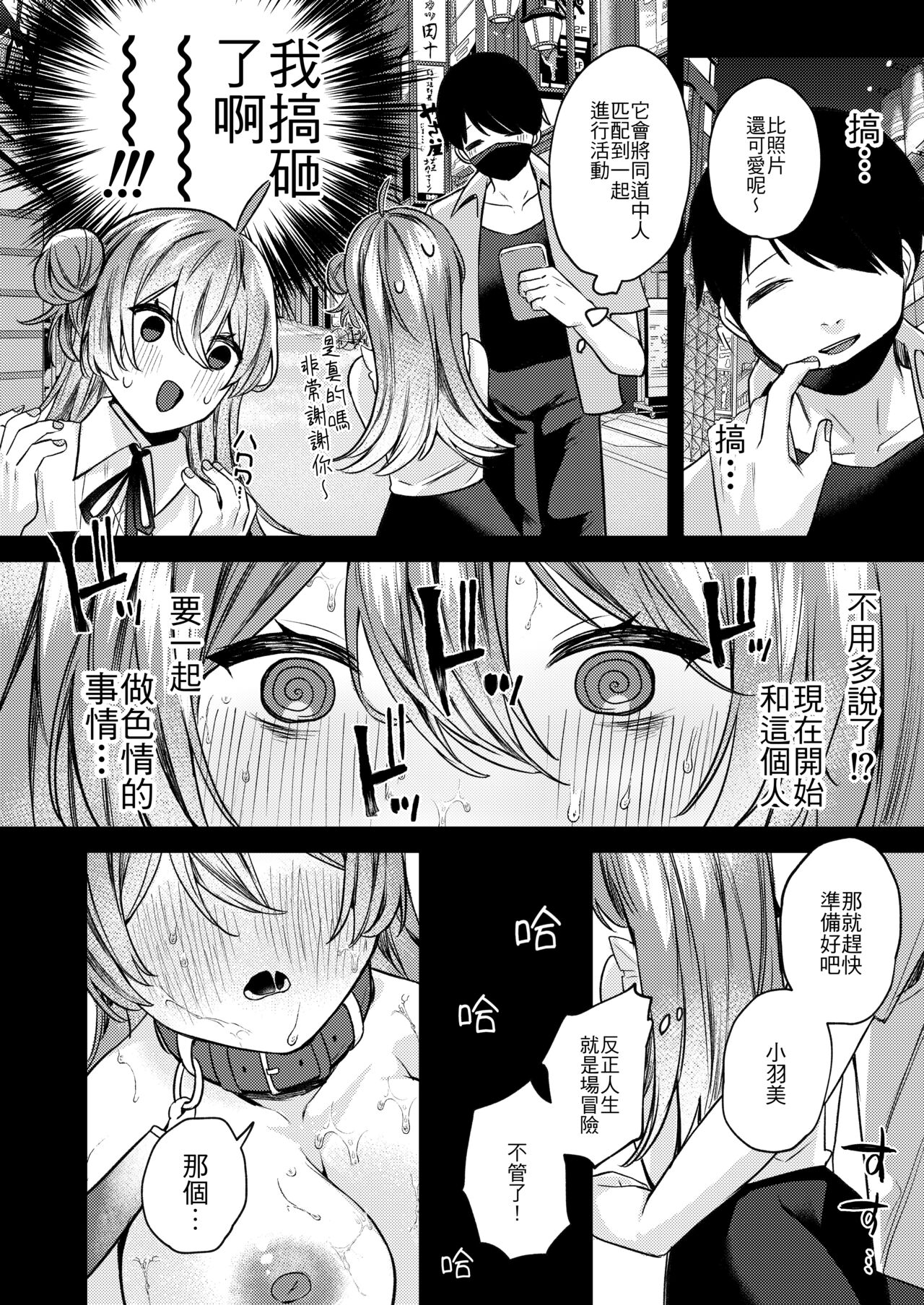 [Nani mo Wakaranai (Muniko)] Oshiete Ageru ne. [Chinese] [夺命五头鲨个人机翻] [Digital] imagen número 5