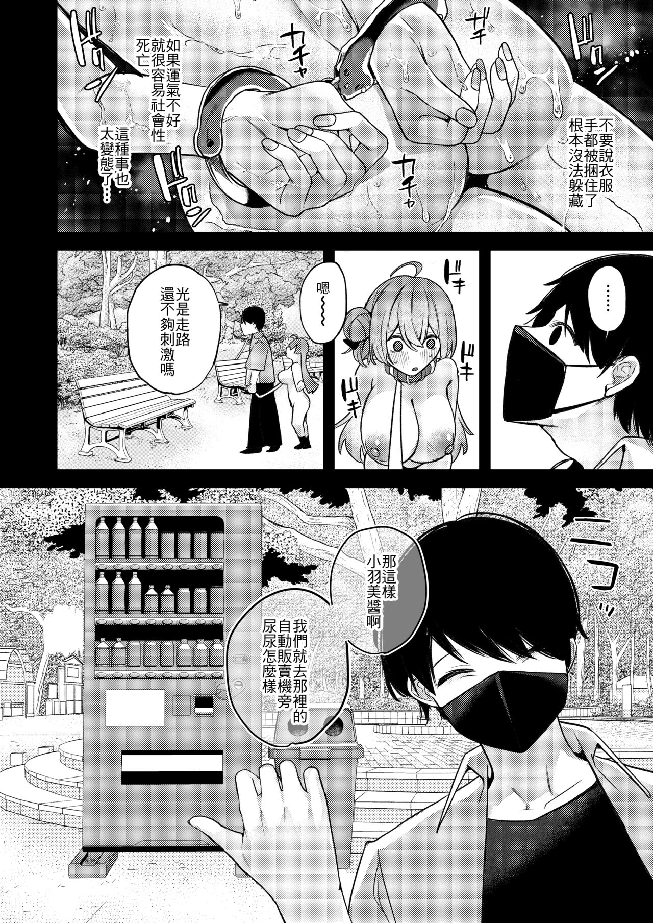 [Nani mo Wakaranai (Muniko)] Oshiete Ageru ne. [Chinese] [夺命五头鲨个人机翻] [Digital] изображение № 7