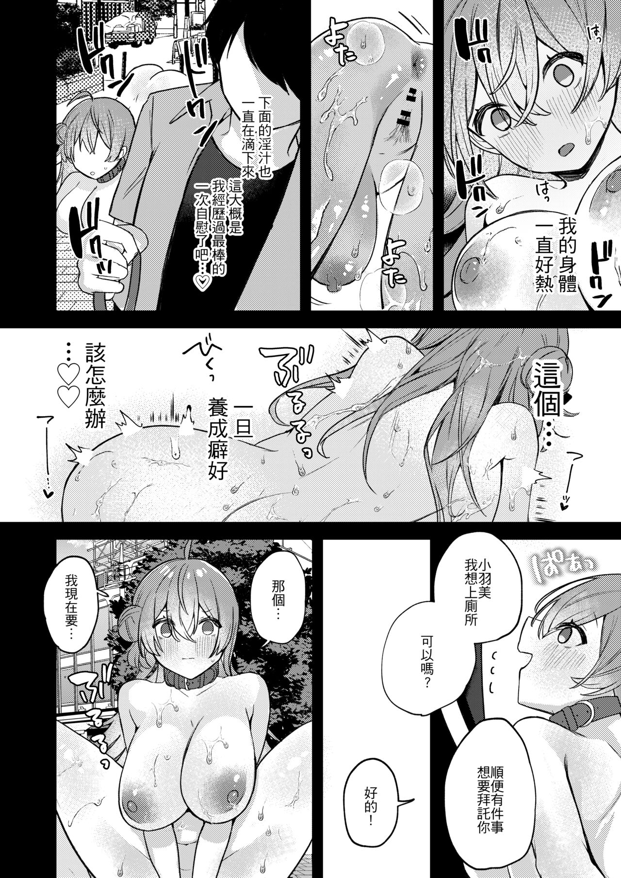 [Nani mo Wakaranai (Muniko)] Oshiete Ageru ne. [Chinese] [夺命五头鲨个人机翻] [Digital] 11eme image