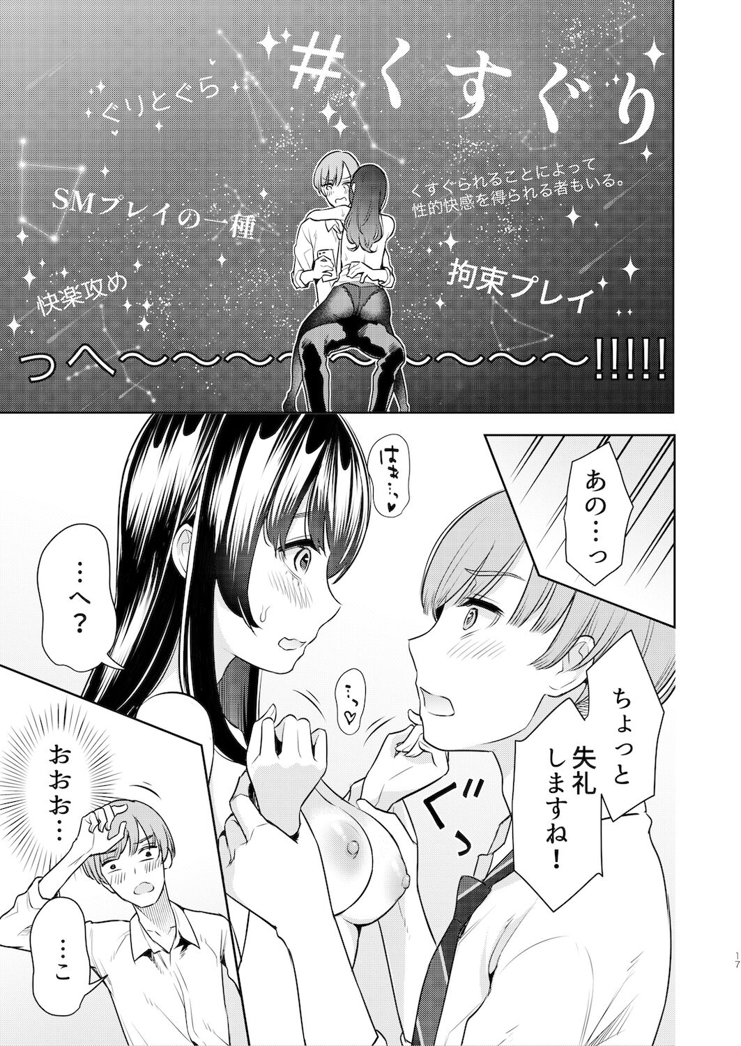 [suamaya (suama)] Kusuguri Kyouyou Onee-san [Digital] numero di immagine  16