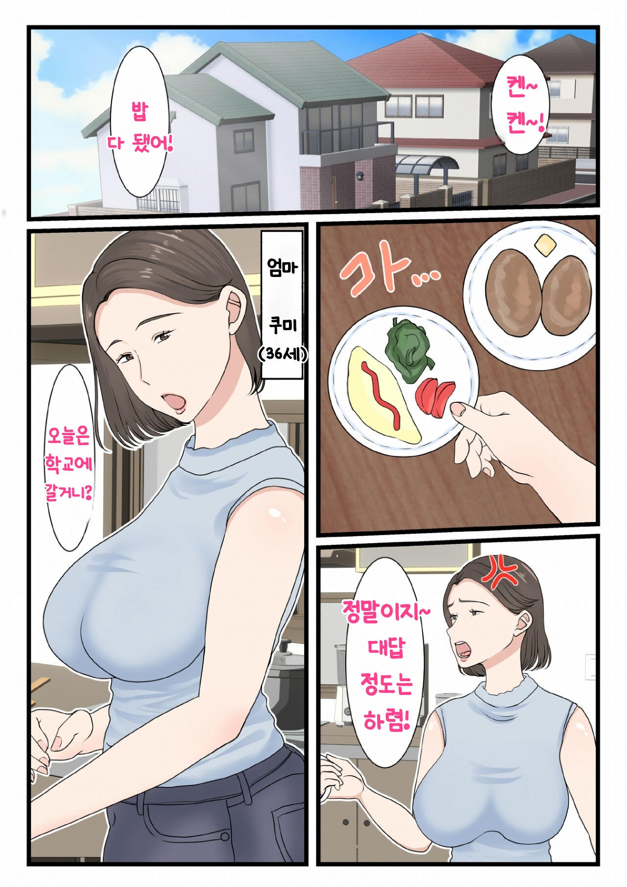 [Benii Kenkyuujo (Benisairo)] Kaa-san ni Login shitai! | 엄마에게 로그인하고 싶어! [Korean] Bildnummer 4