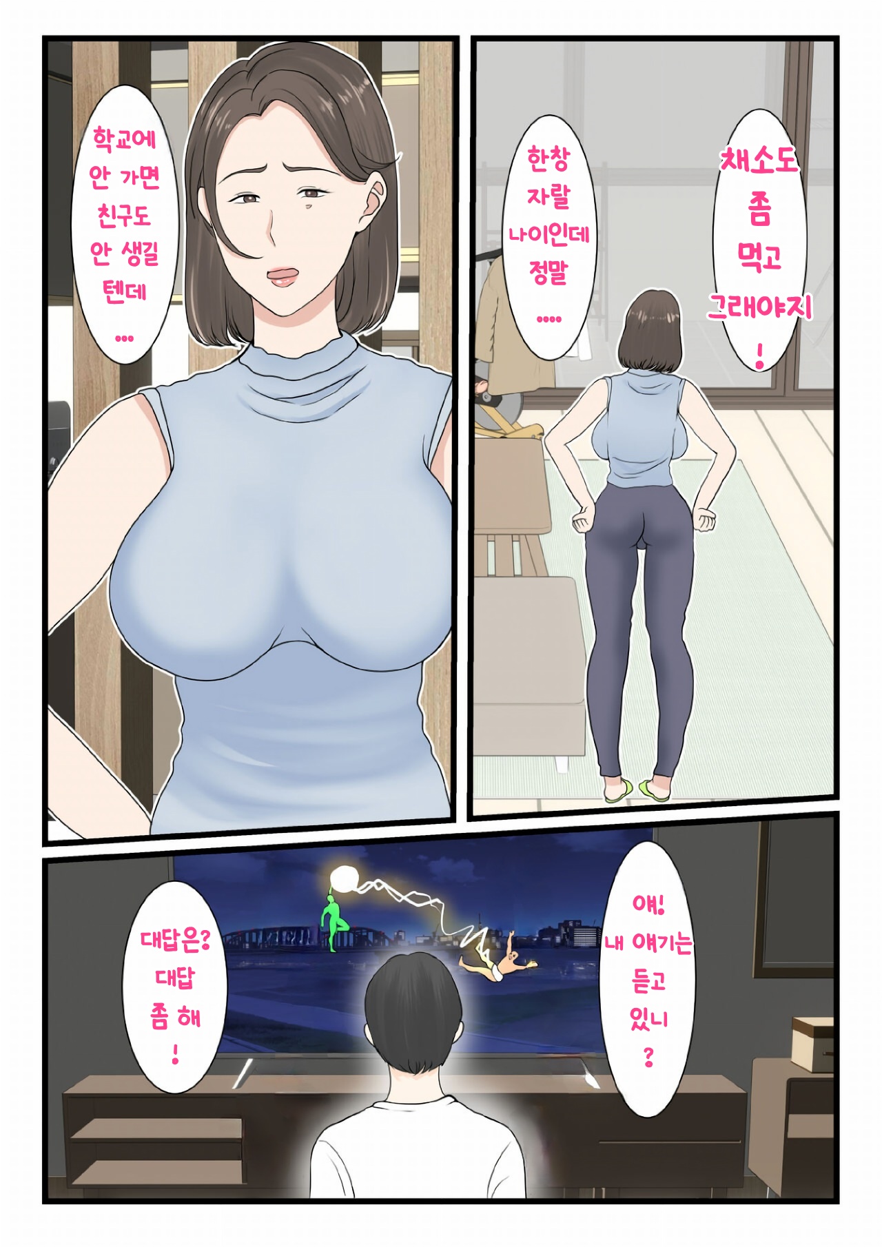 [Benii Kenkyuujo (Benisairo)] Kaa-san ni Login shitai! | 엄마에게 로그인하고 싶어! [Korean] numero di immagine  5