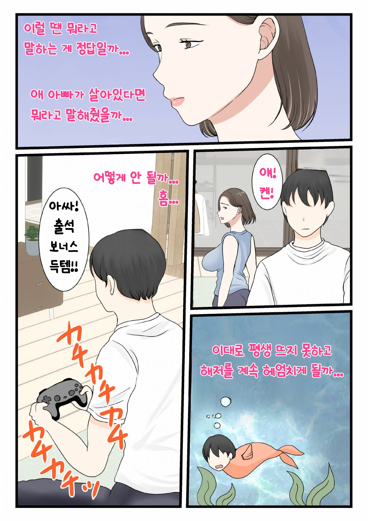 [Benii Kenkyuujo (Benisairo)] Kaa-san ni Login shitai! | 엄마에게 로그인하고 싶어! [Korean] Bildnummer 9