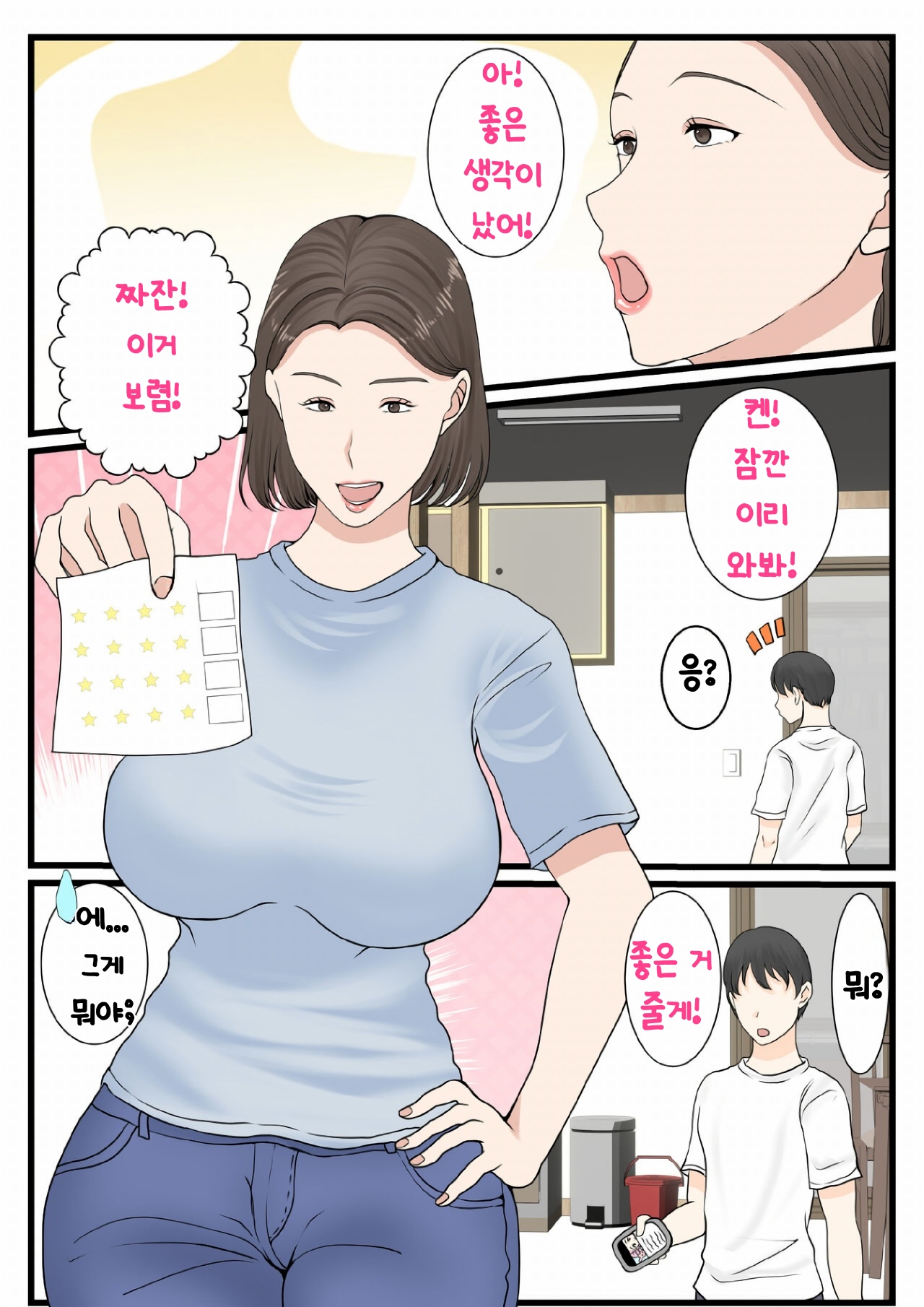 [Benii Kenkyuujo (Benisairo)] Kaa-san ni Login shitai! | 엄마에게 로그인하고 싶어! [Korean] 이미지 번호 11