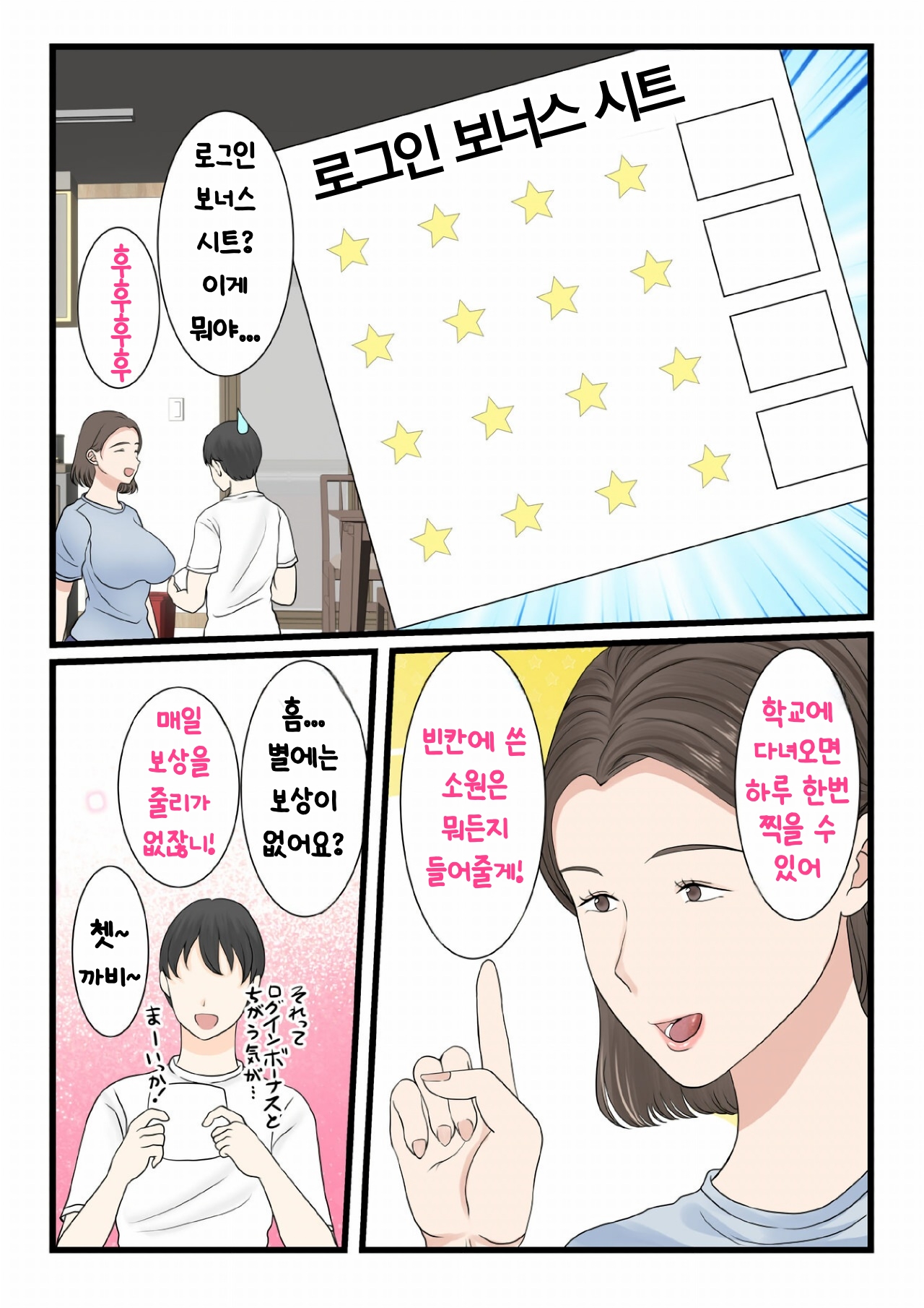 [Benii Kenkyuujo (Benisairo)] Kaa-san ni Login shitai! | 엄마에게 로그인하고 싶어! [Korean] 이미지 번호 12