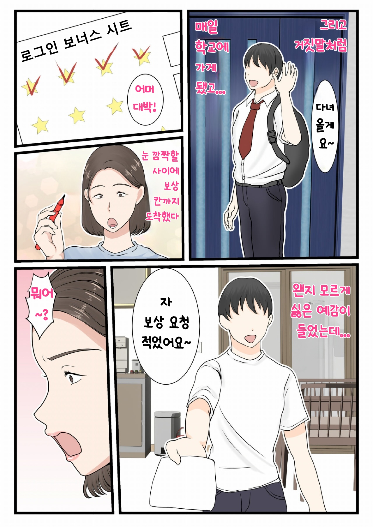 [Benii Kenkyuujo (Benisairo)] Kaa-san ni Login shitai! | 엄마에게 로그인하고 싶어! [Korean] изображение № 13