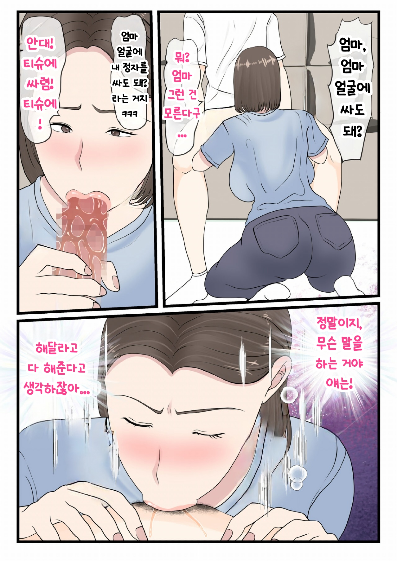 [Benii Kenkyuujo (Benisairo)] Kaa-san ni Login shitai! | 엄마에게 로그인하고 싶어! [Korean] imagen número 18