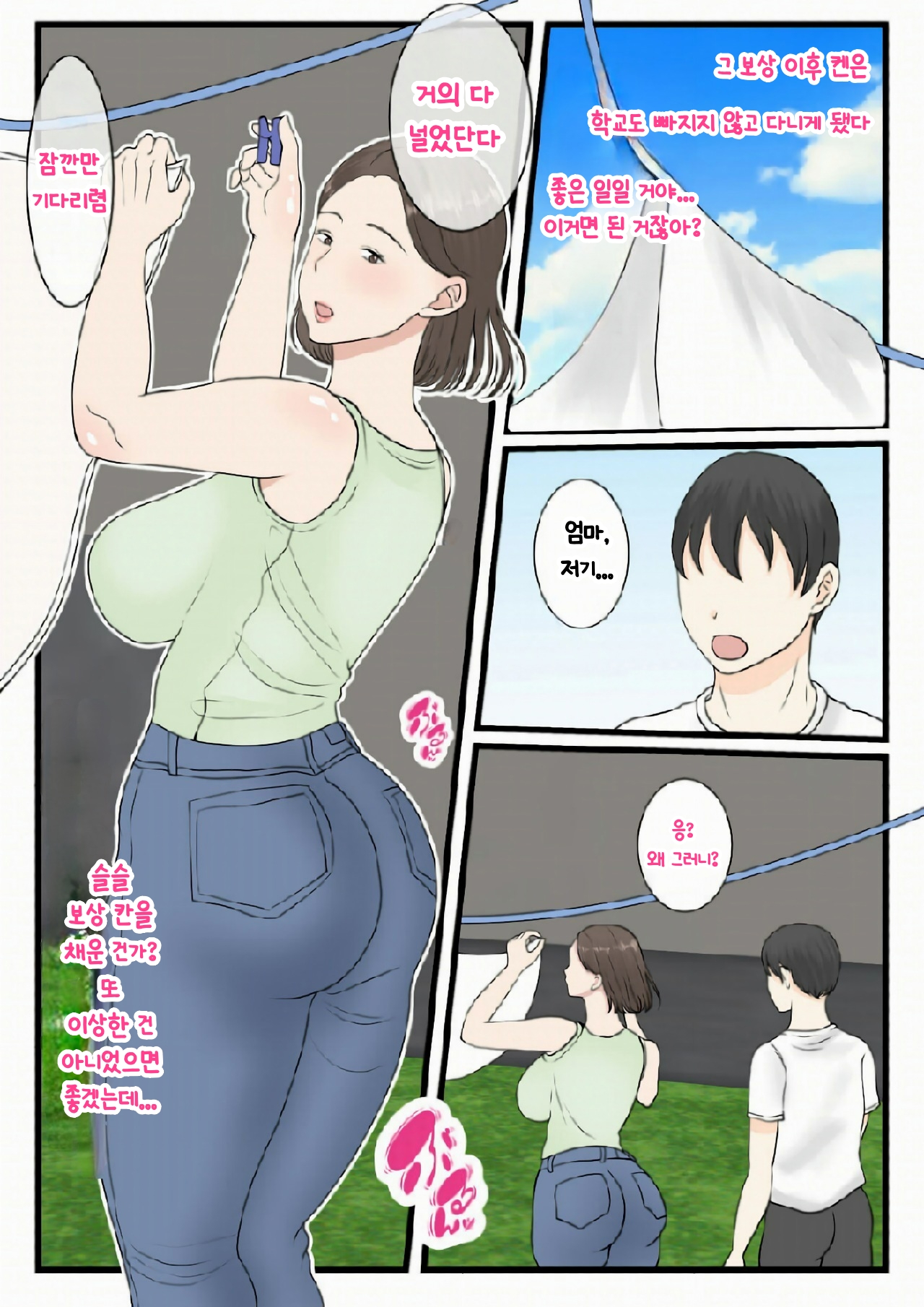 [Benii Kenkyuujo (Benisairo)] Kaa-san ni Login shitai! | 엄마에게 로그인하고 싶어! [Korean] 画像番号 20