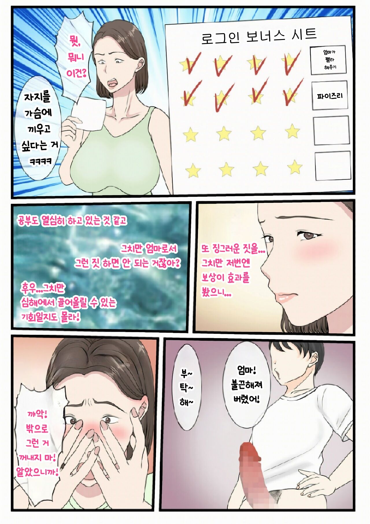 [Benii Kenkyuujo (Benisairo)] Kaa-san ni Login shitai! | 엄마에게 로그인하고 싶어! [Korean] numero di immagine  21