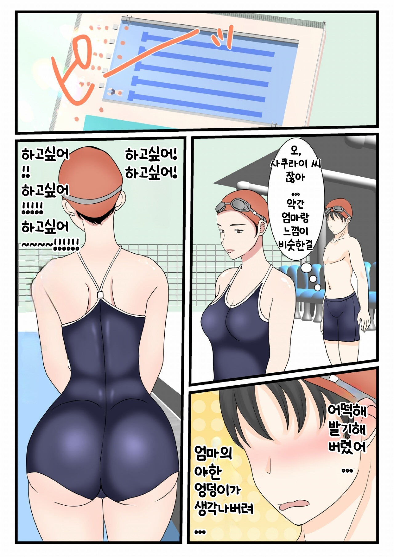 [Benii Kenkyuujo (Benisairo)] Kaa-san ni Login shitai! | 엄마에게 로그인하고 싶어! [Korean] image number 33