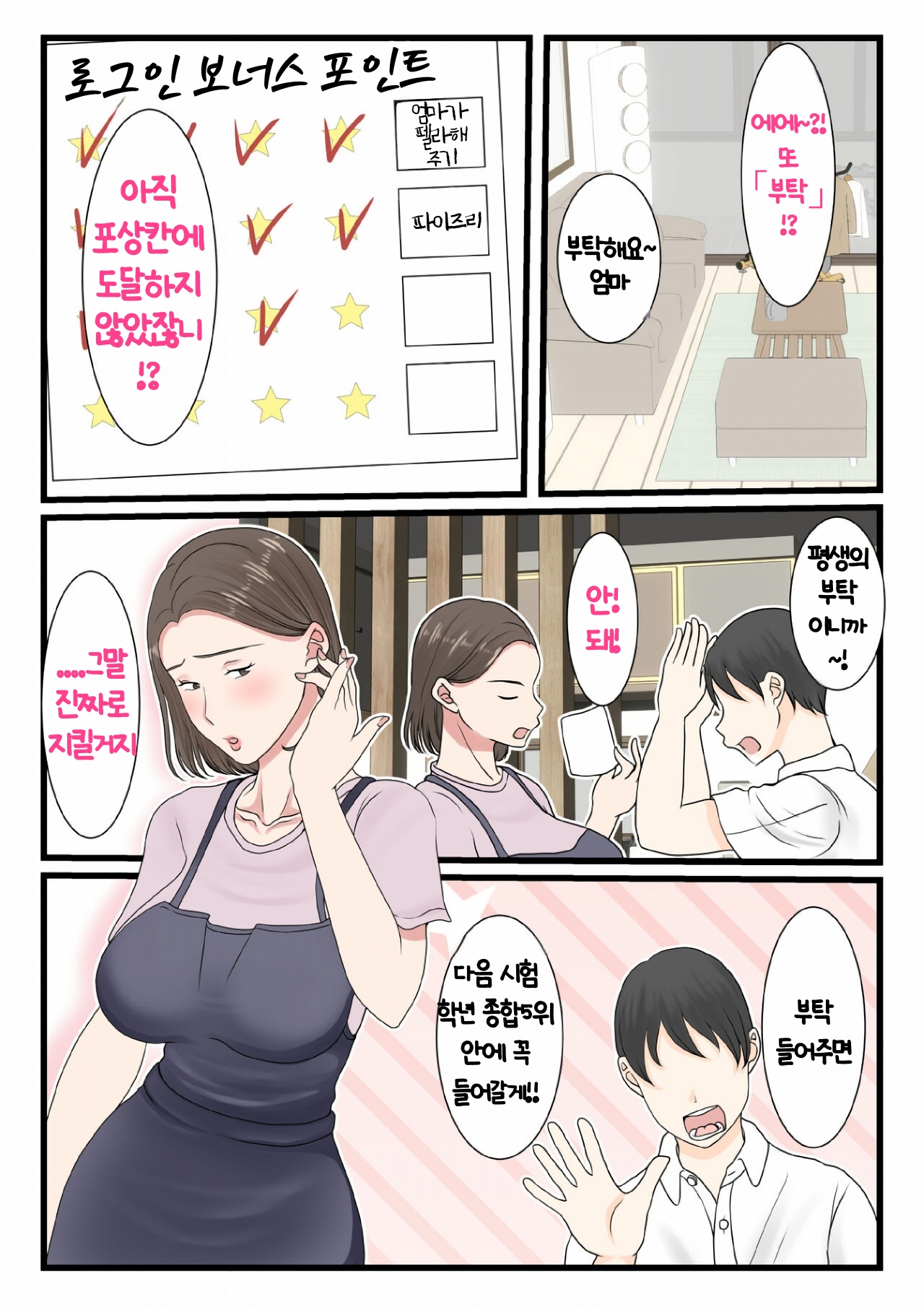 [Benii Kenkyuujo (Benisairo)] Kaa-san ni Login shitai! | 엄마에게 로그인하고 싶어! [Korean] image number 34