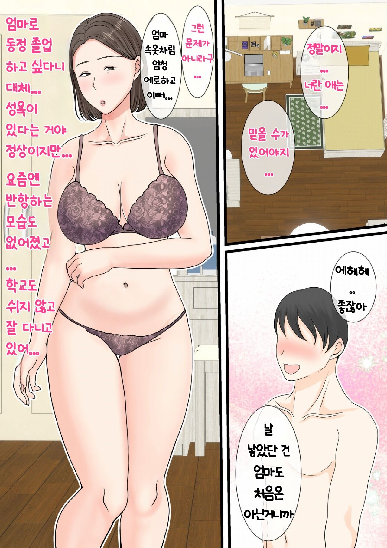 [Benii Kenkyuujo (Benisairo)] Kaa-san ni Login shitai! | 엄마에게 로그인하고 싶어! [Korean] image number 35