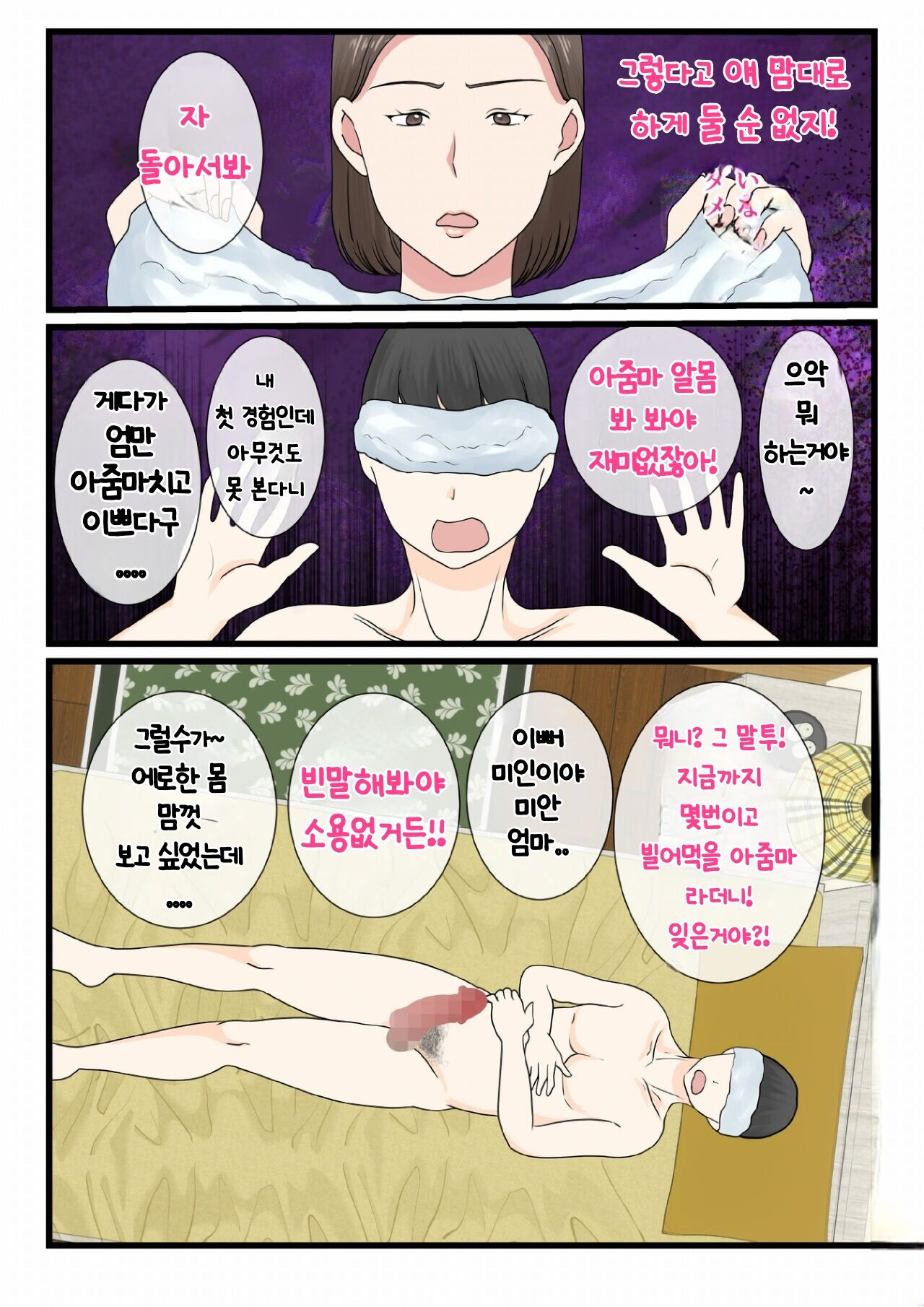 [Benii Kenkyuujo (Benisairo)] Kaa-san ni Login shitai! | 엄마에게 로그인하고 싶어! [Korean] 36eme image