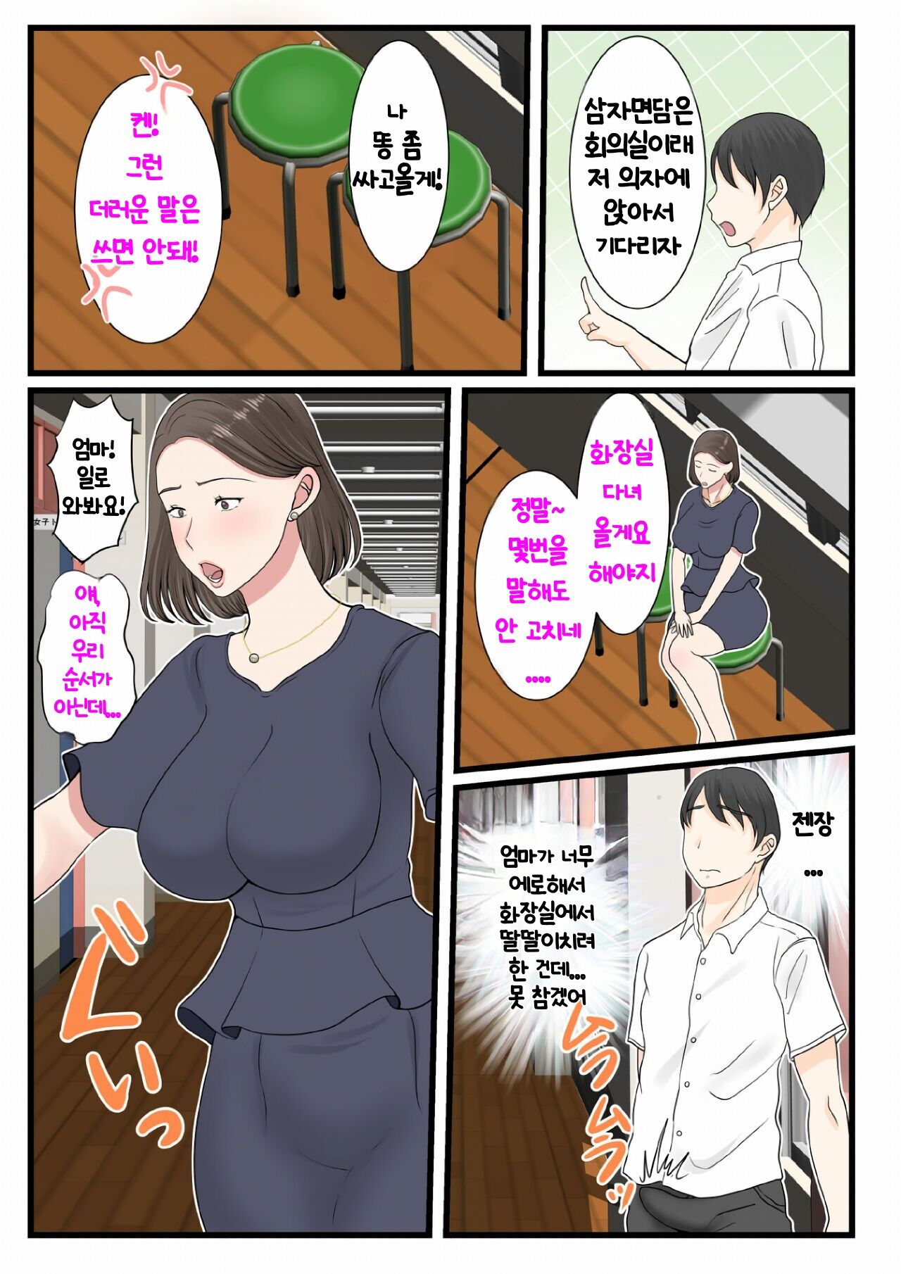 [Benii Kenkyuujo (Benisairo)] Kaa-san ni Login shitai! | 엄마에게 로그인하고 싶어! [Korean] 画像番号 49