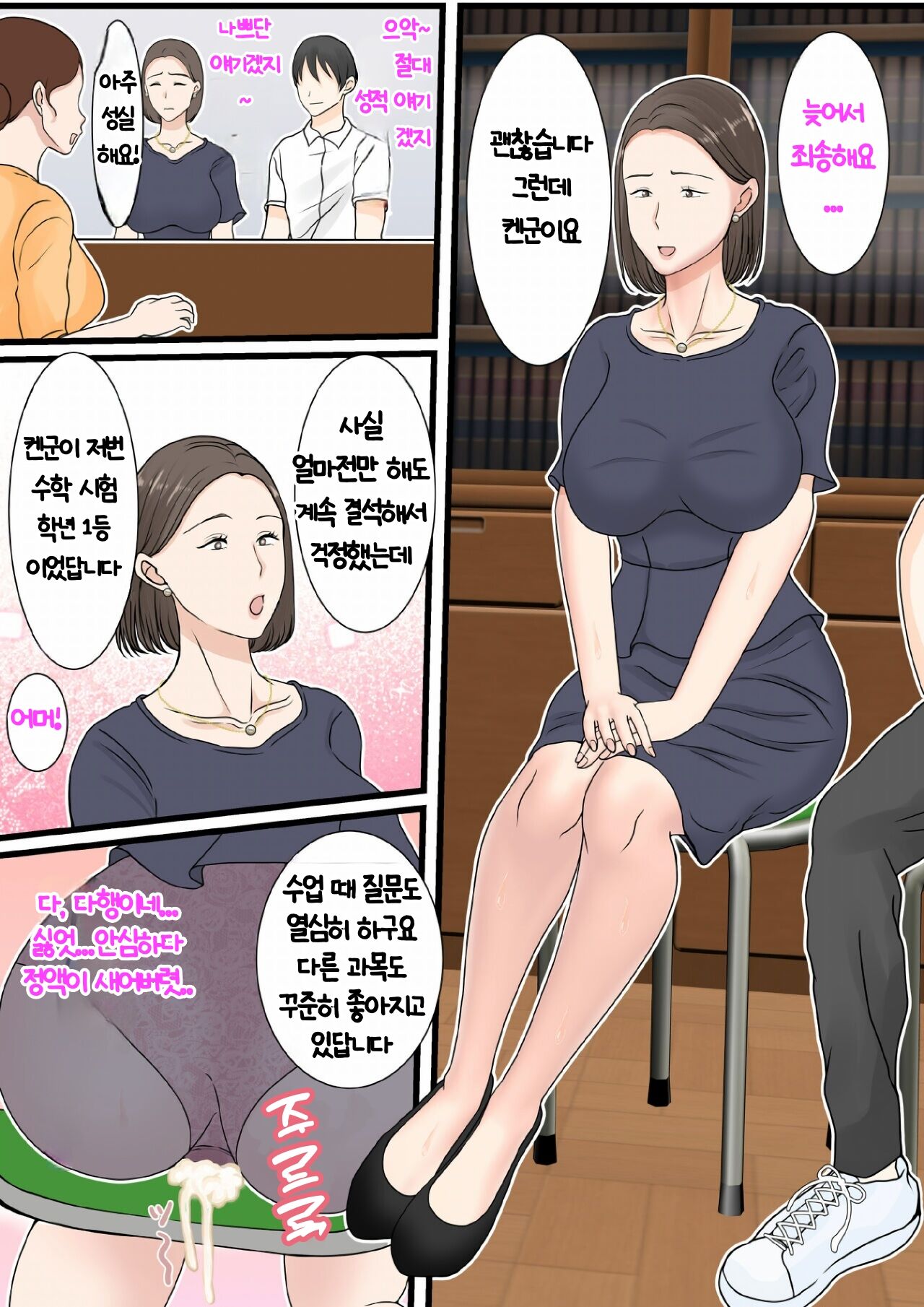 [Benii Kenkyuujo (Benisairo)] Kaa-san ni Login shitai! | 엄마에게 로그인하고 싶어! [Korean] 画像番号 64