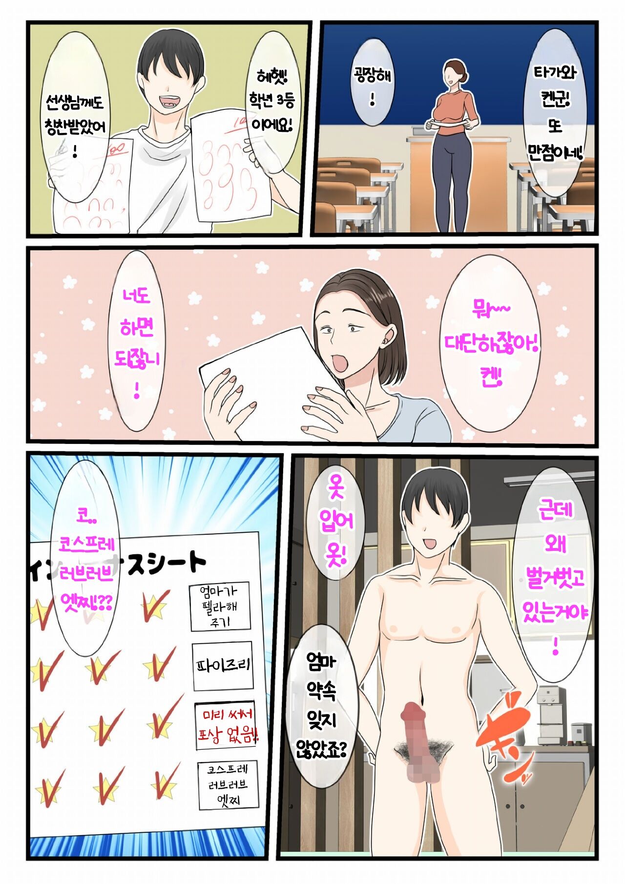 [Benii Kenkyuujo (Benisairo)] Kaa-san ni Login shitai! | 엄마에게 로그인하고 싶어! [Korean] 画像番号 65