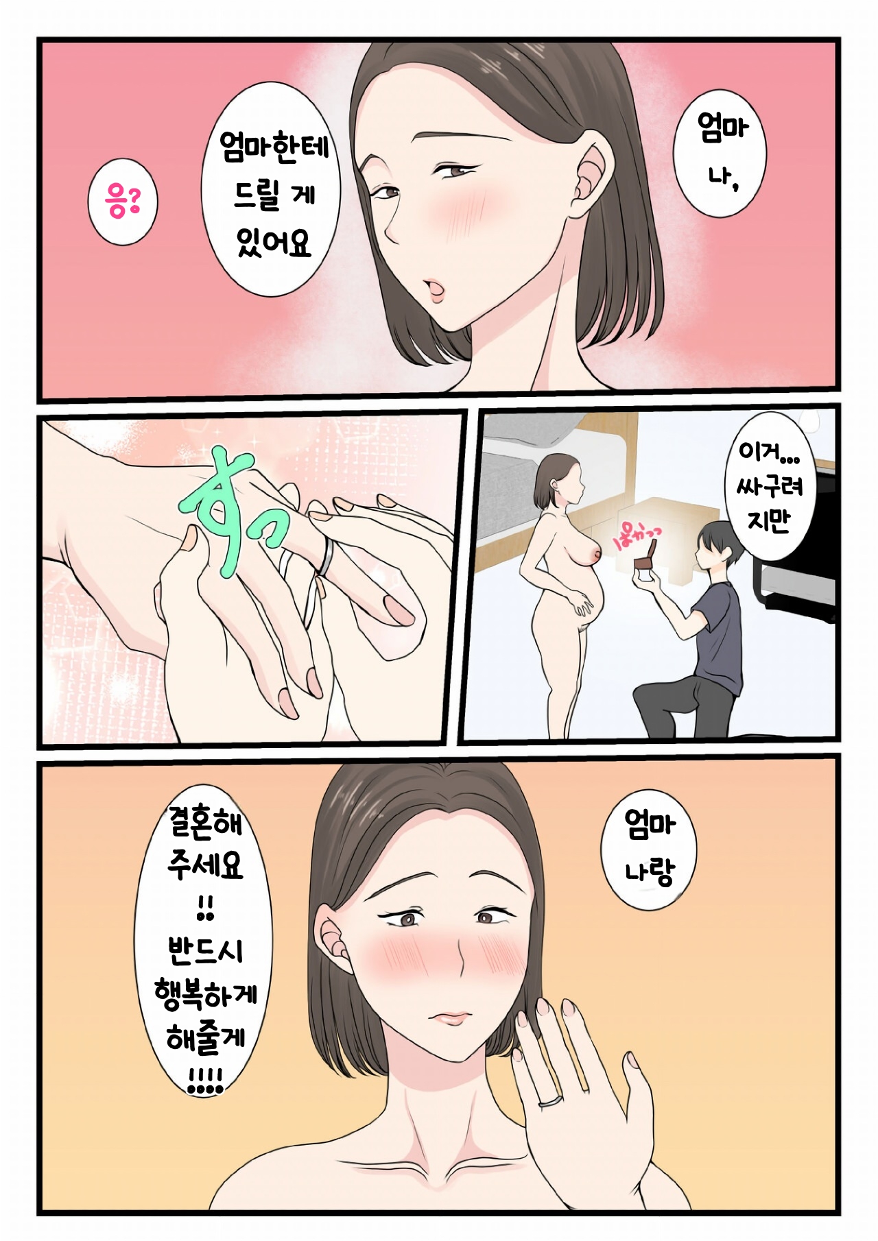 [Benii Kenkyuujo (Benisairo)] Kaa-san ni Login shitai! | 엄마에게 로그인하고 싶어! [Korean] numero di immagine  77