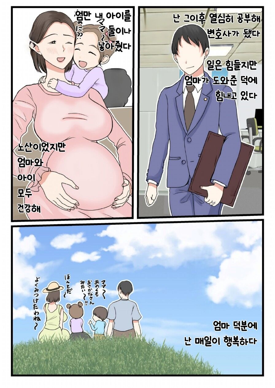 [Benii Kenkyuujo (Benisairo)] Kaa-san ni Login shitai! | 엄마에게 로그인하고 싶어! [Korean] 이미지 번호 85