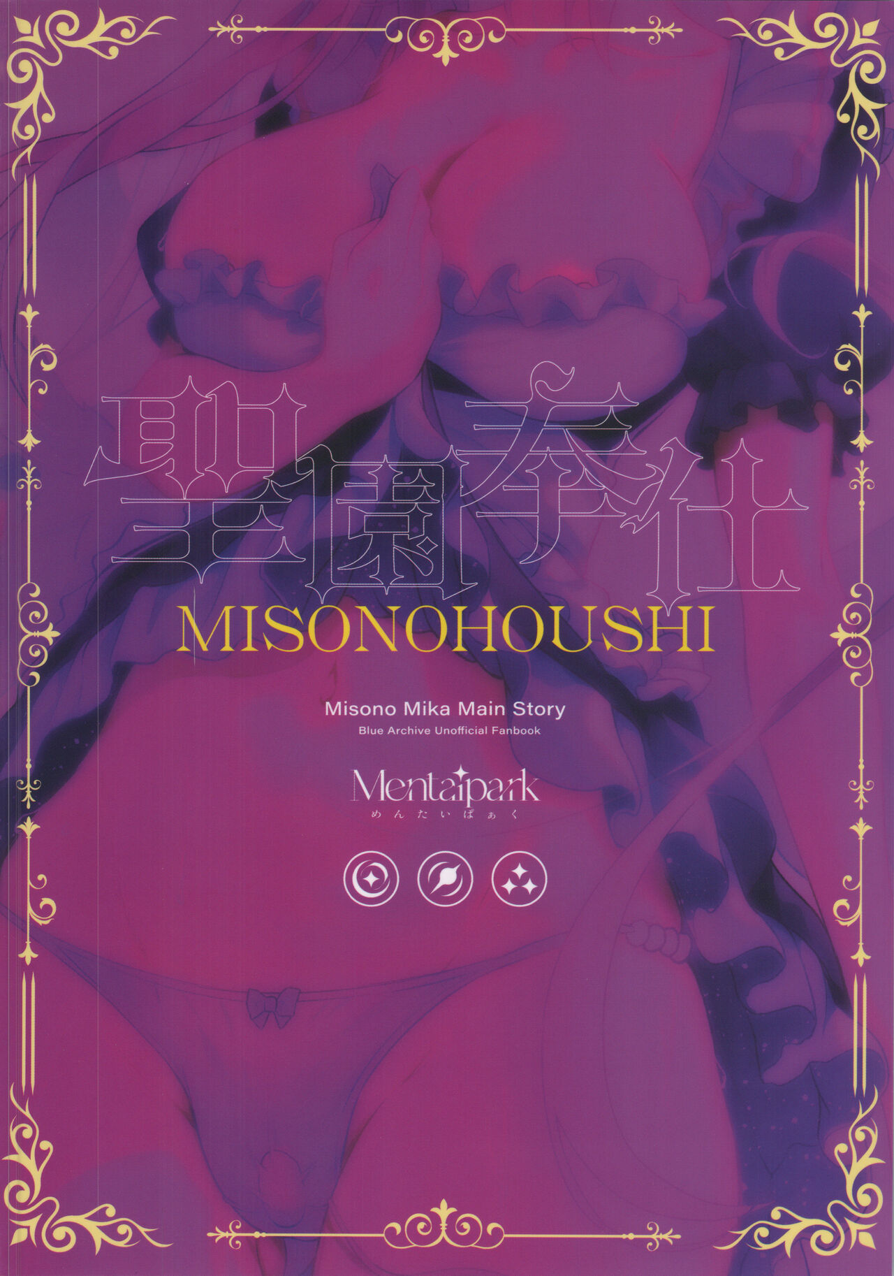 (C104) [Mentaipark (Yamamoto)] Misono Houshi | 圣园侍奉 (Blue Archive) [Chinese] [欶澜汉化组] numero di immagine  29