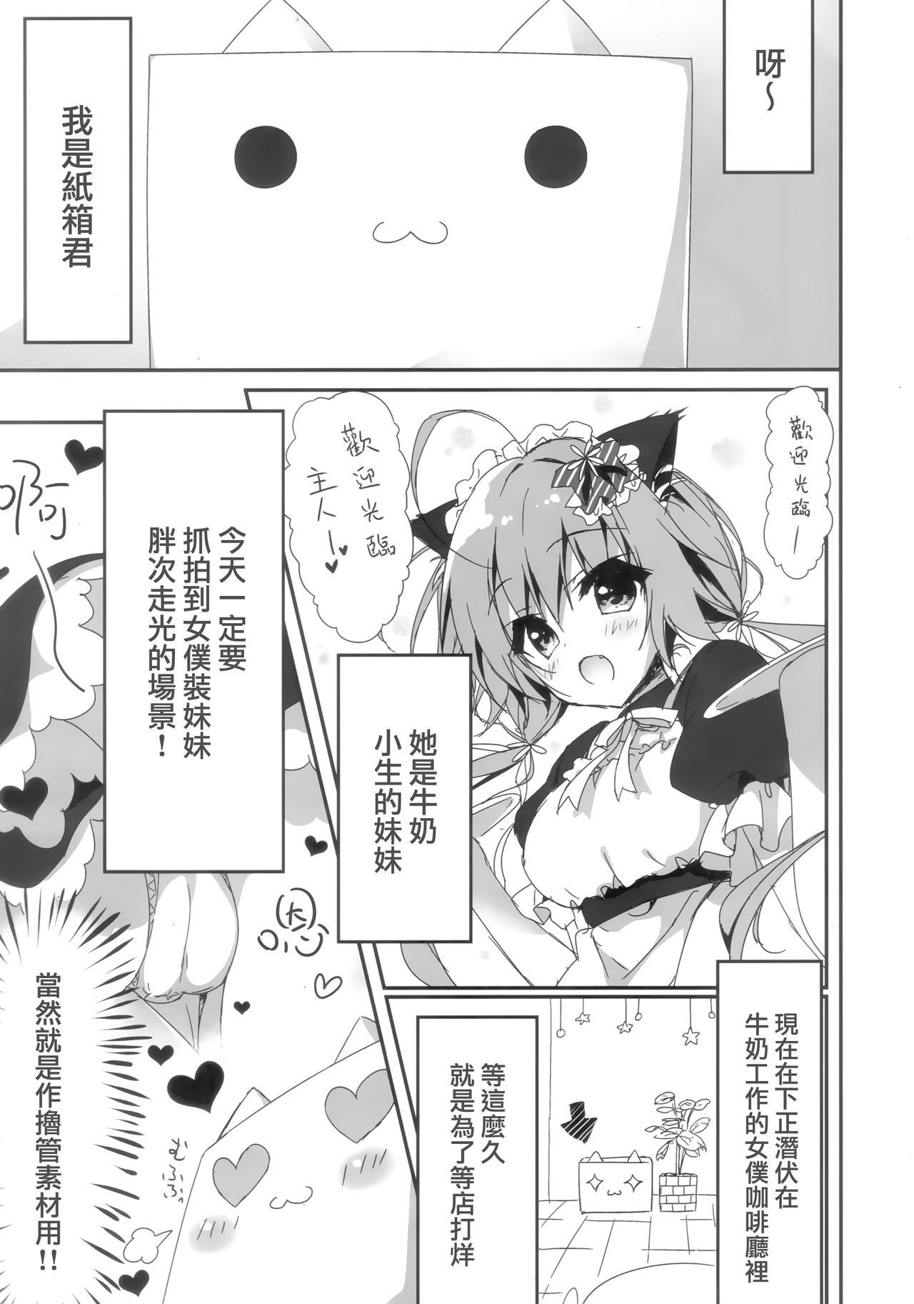 (COMIC1☆11) [Citron no mori (Yuzuna Hiyo)] Danbooru (Ani) wa Imouto Maid ni Koi o Suru! [Chinese] [兔司姬漢化組] изображение № 5