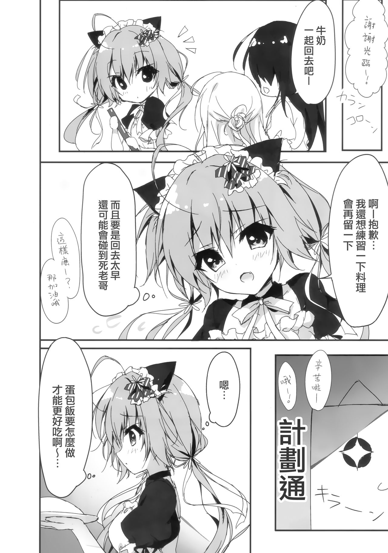 (COMIC1☆11) [Citron no mori (Yuzuna Hiyo)] Danbooru (Ani) wa Imouto Maid ni Koi o Suru! [Chinese] [兔司姬漢化組] изображение № 6