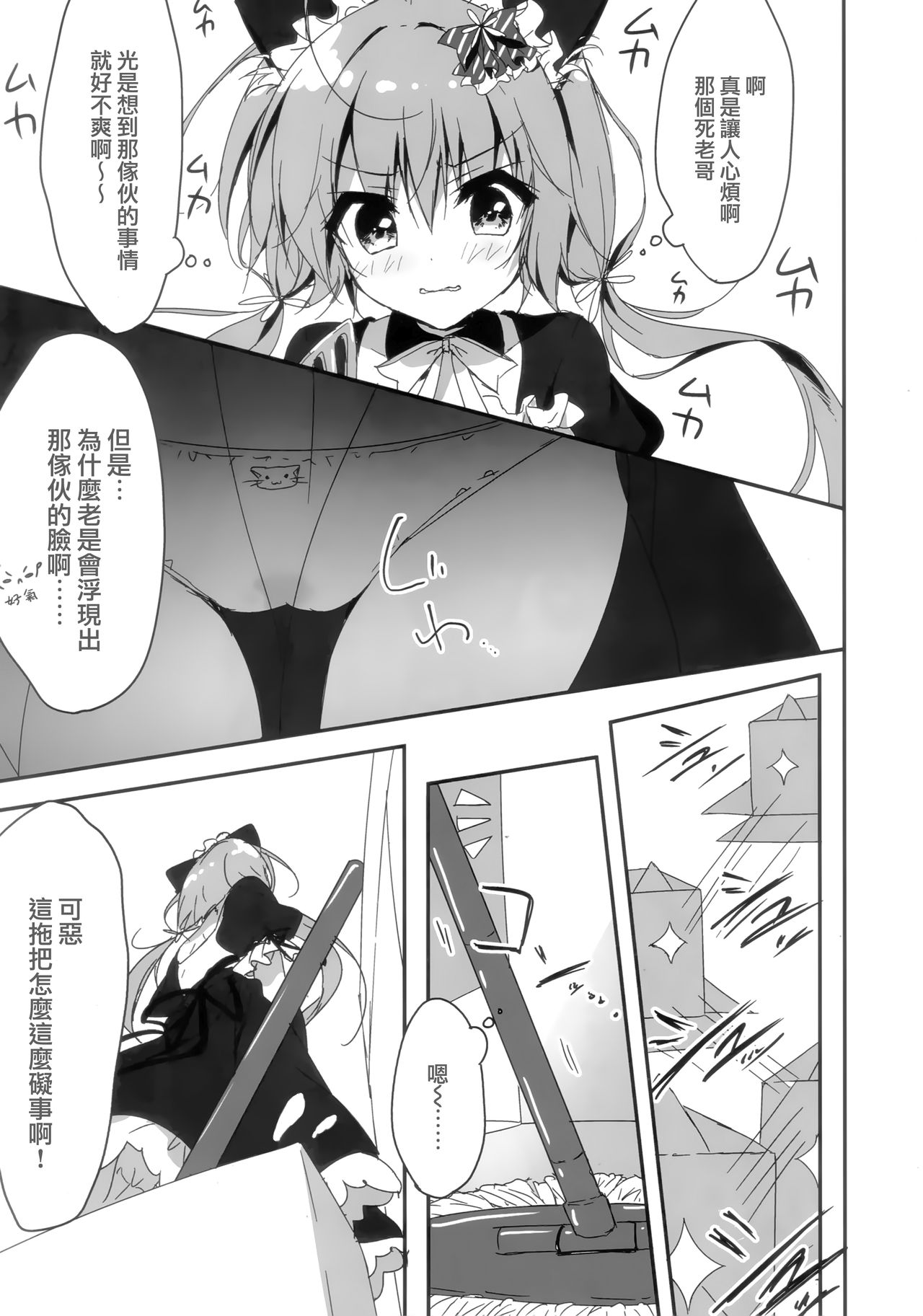 (COMIC1☆11) [Citron no mori (Yuzuna Hiyo)] Danbooru (Ani) wa Imouto Maid ni Koi o Suru! [Chinese] [兔司姬漢化組] изображение № 7