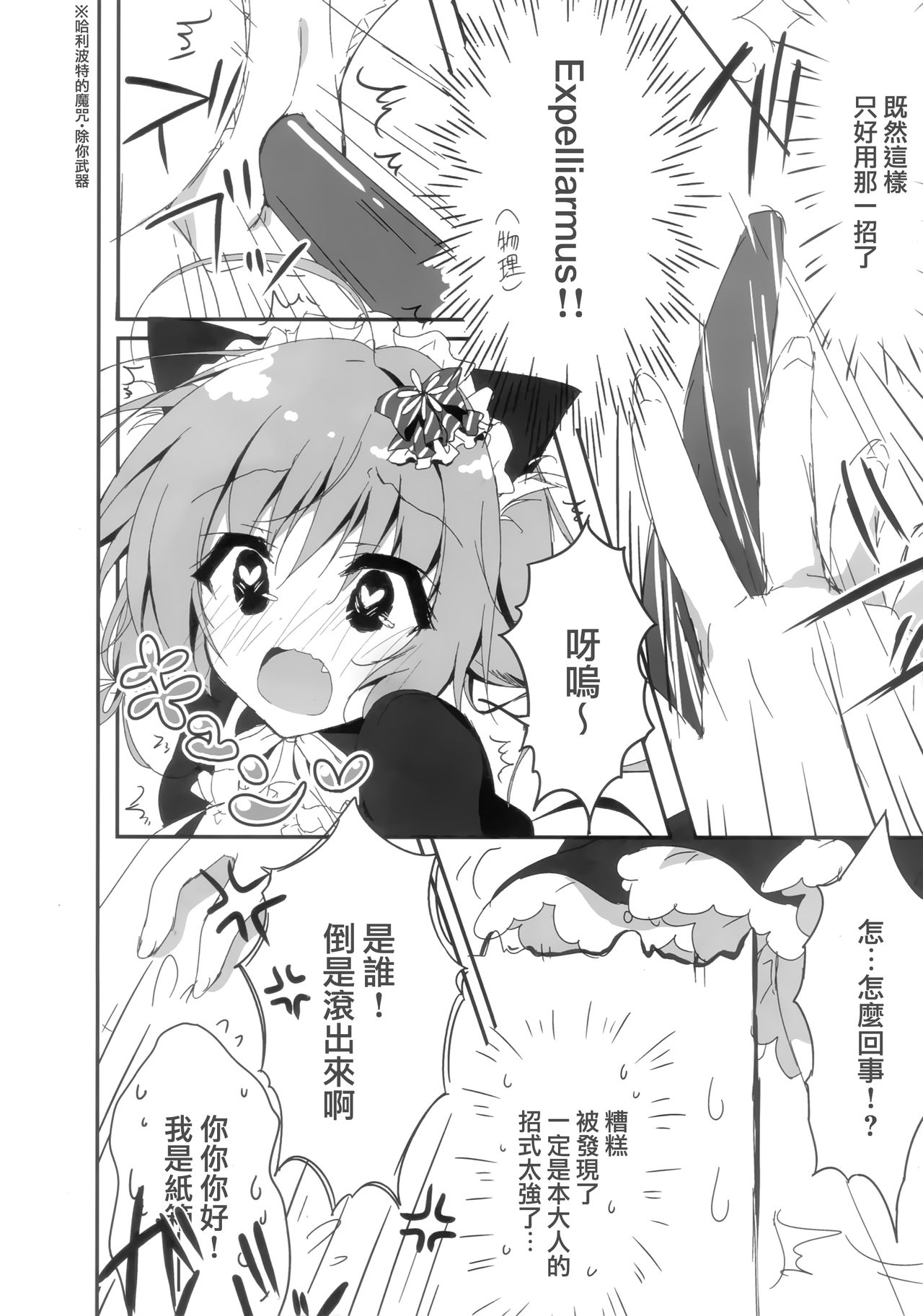 (COMIC1☆11) [Citron no mori (Yuzuna Hiyo)] Danbooru (Ani) wa Imouto Maid ni Koi o Suru! [Chinese] [兔司姬漢化組] изображение № 8