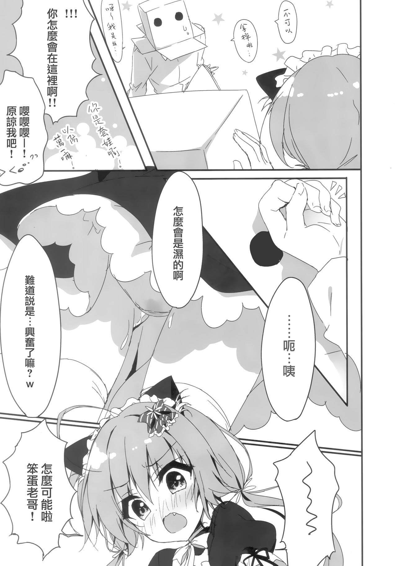 (COMIC1☆11) [Citron no mori (Yuzuna Hiyo)] Danbooru (Ani) wa Imouto Maid ni Koi o Suru! [Chinese] [兔司姬漢化組] изображение № 9