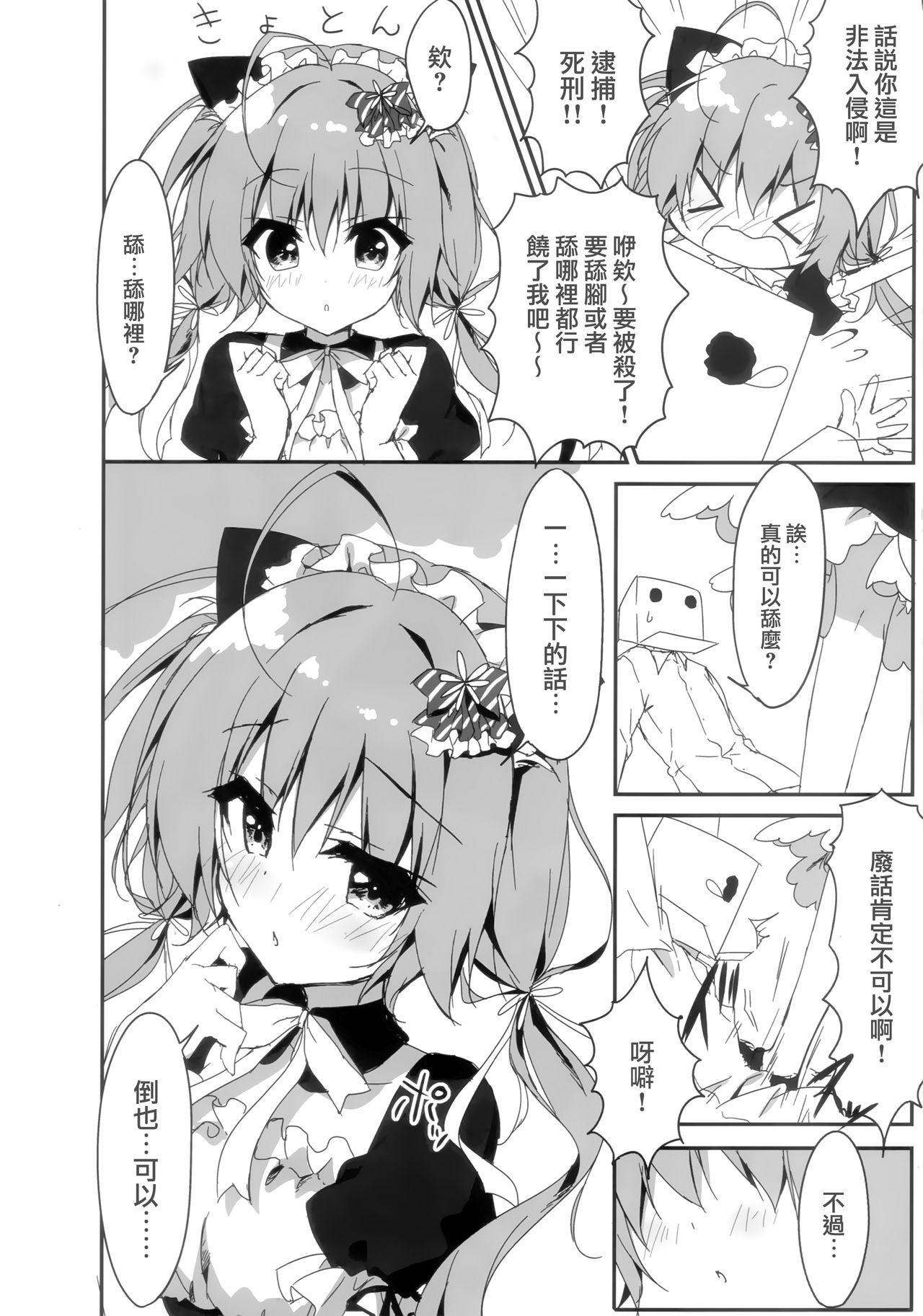 (COMIC1☆11) [Citron no mori (Yuzuna Hiyo)] Danbooru (Ani) wa Imouto Maid ni Koi o Suru! [Chinese] [兔司姬漢化組] изображение № 10