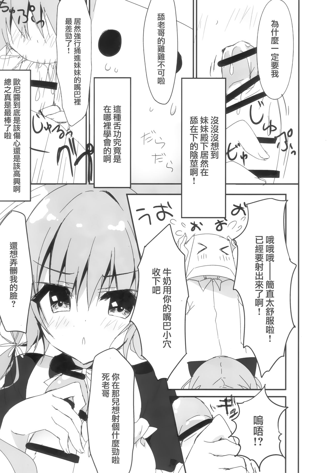 (COMIC1☆11) [Citron no mori (Yuzuna Hiyo)] Danbooru (Ani) wa Imouto Maid ni Koi o Suru! [Chinese] [兔司姬漢化組] изображение № 13