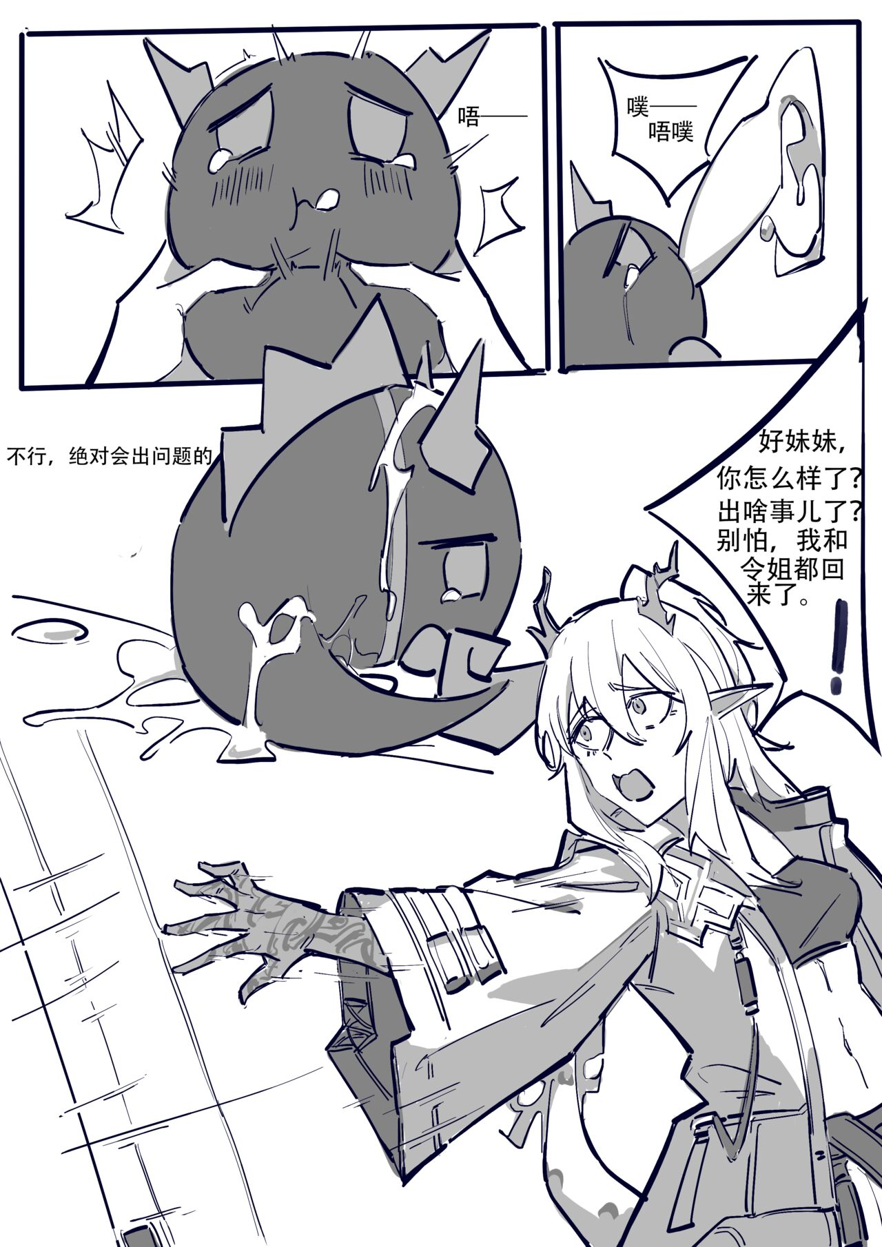 [D仔 & mirrorWU] 博士大战龙泡泡！ (Arknights) [Chinese] 19eme image