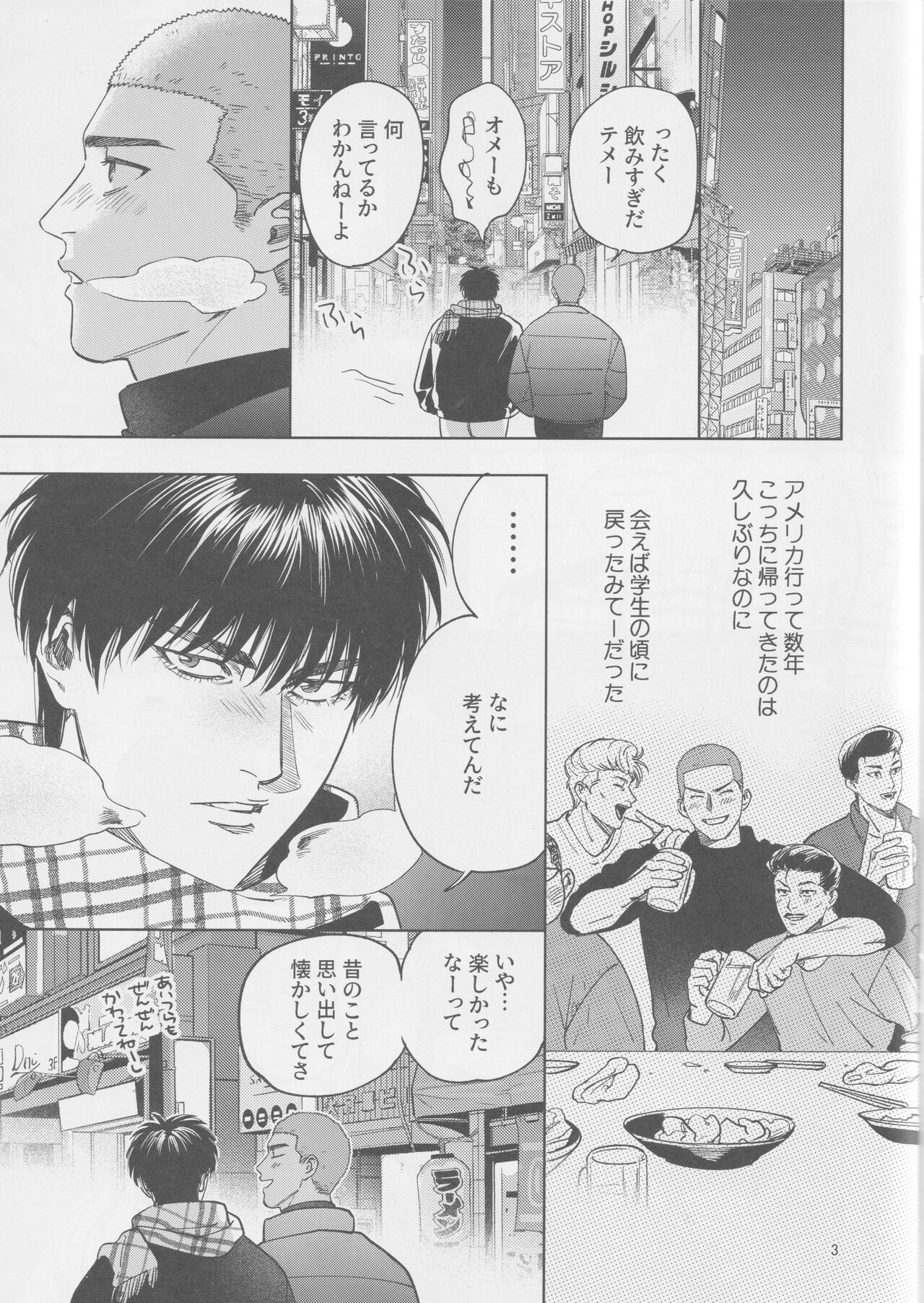 [Funwari Pajama (Fuwapaja)] Tipsycake (Slam Dunk) 画像番号 2