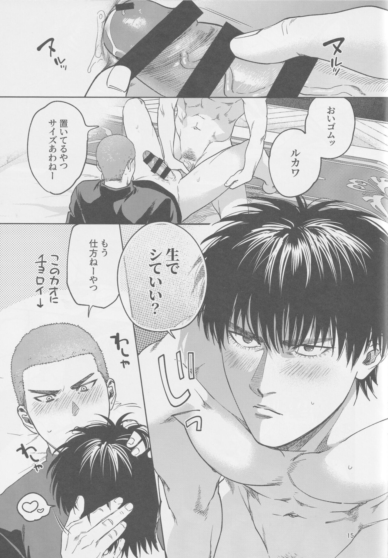 [Funwari Pajama (Fuwapaja)] Tipsycake (Slam Dunk) 画像番号 14