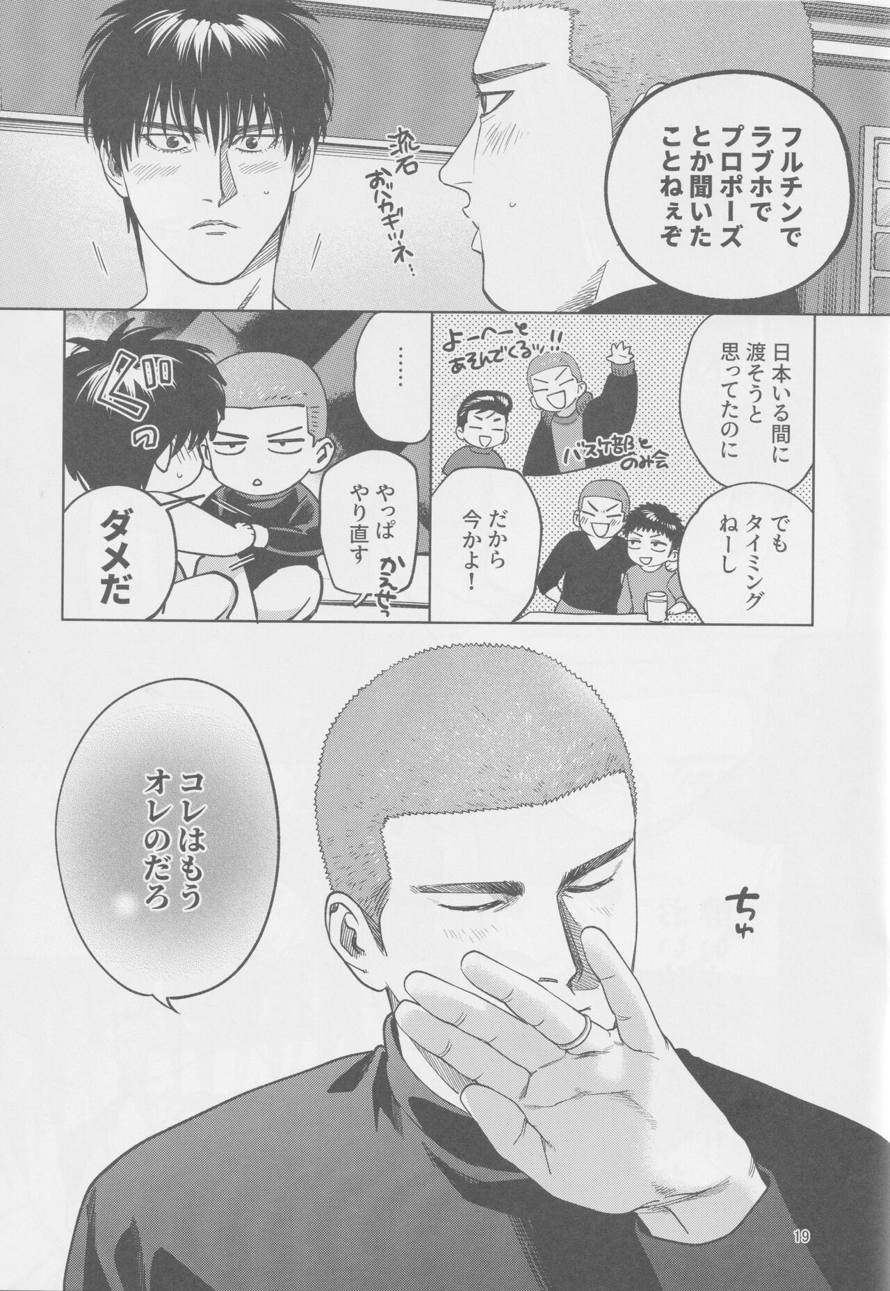 [Funwari Pajama (Fuwapaja)] Tipsycake (Slam Dunk) 画像番号 18