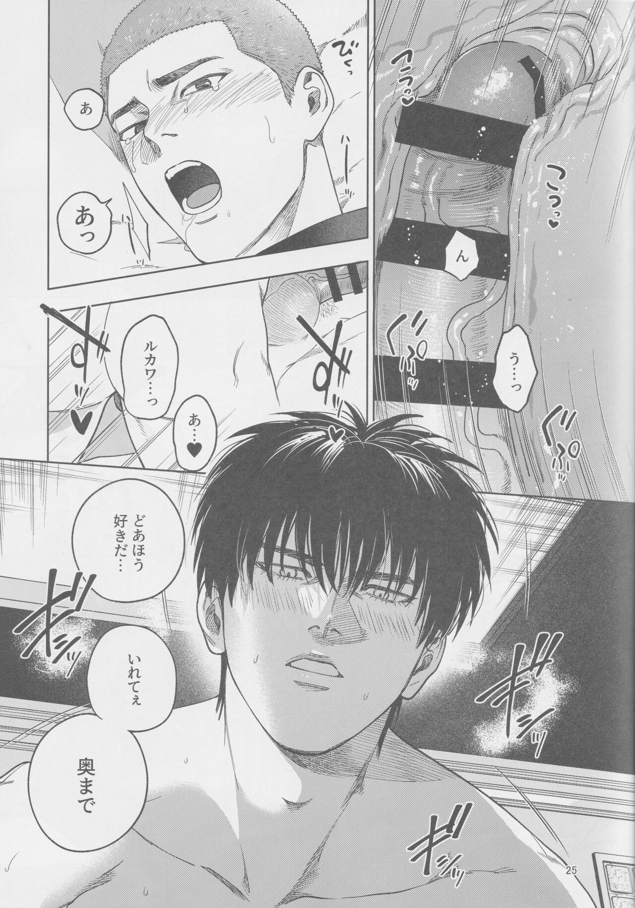 [Funwari Pajama (Fuwapaja)] Tipsycake (Slam Dunk) 画像番号 24