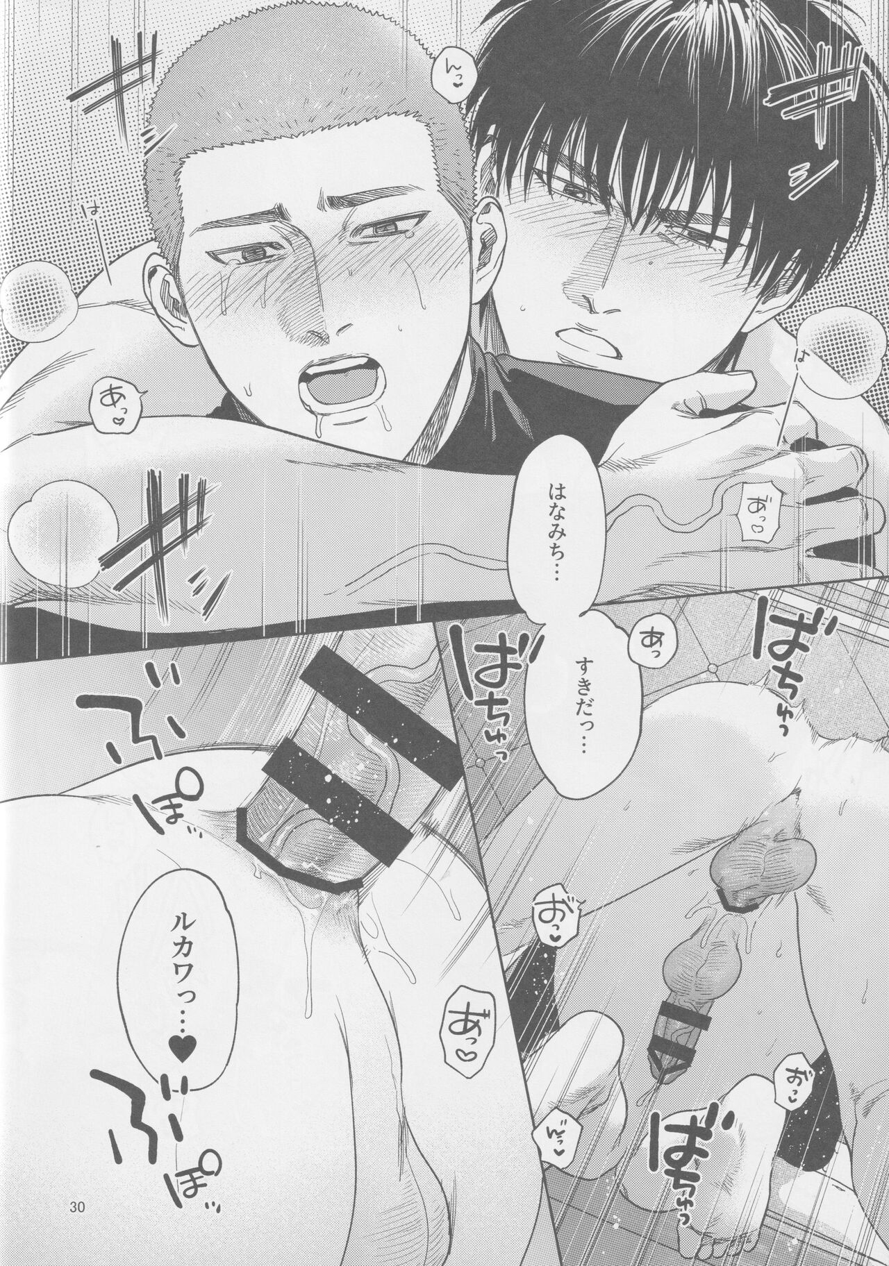 [Funwari Pajama (Fuwapaja)] Tipsycake (Slam Dunk) 画像番号 29