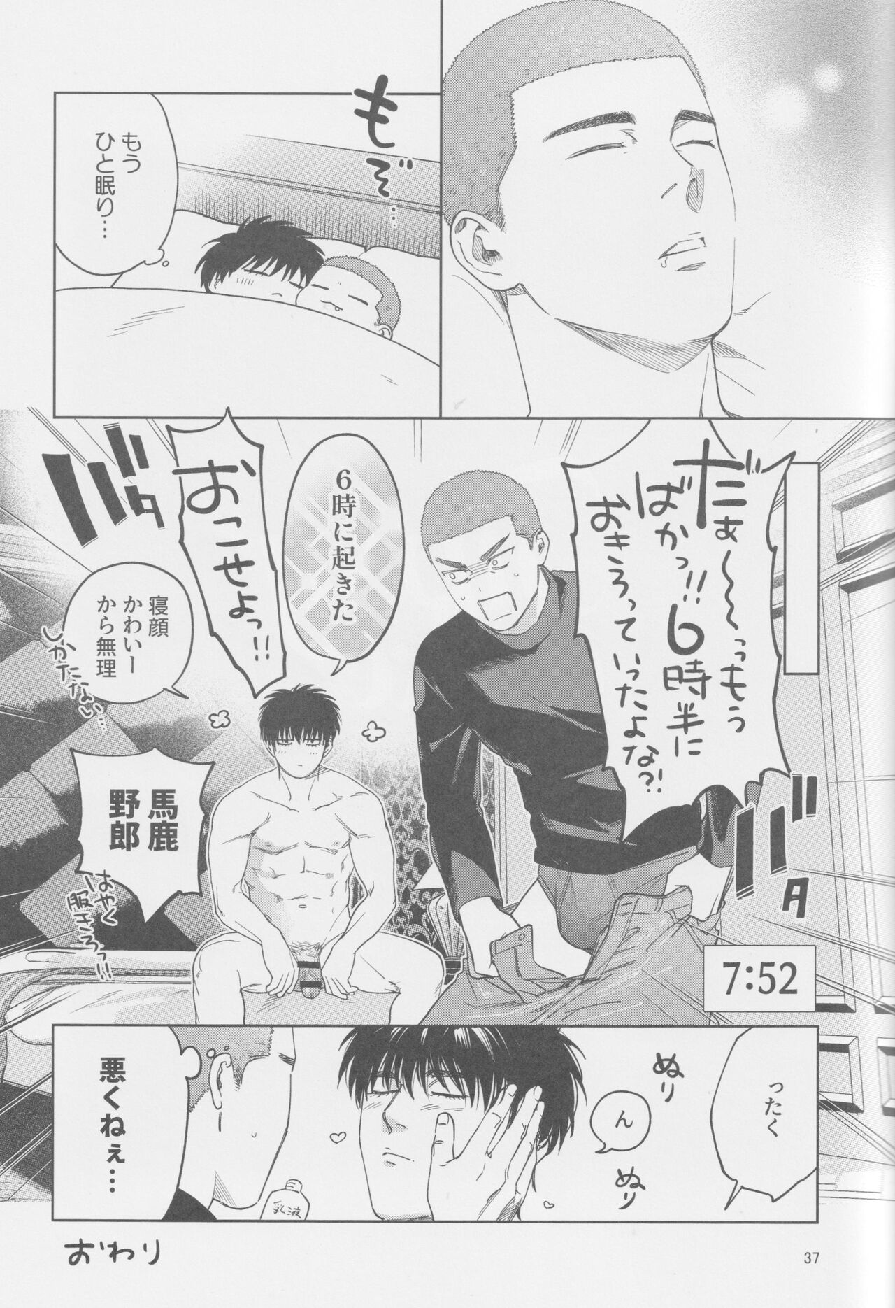 [Funwari Pajama (Fuwapaja)] Tipsycake (Slam Dunk) 画像番号 36